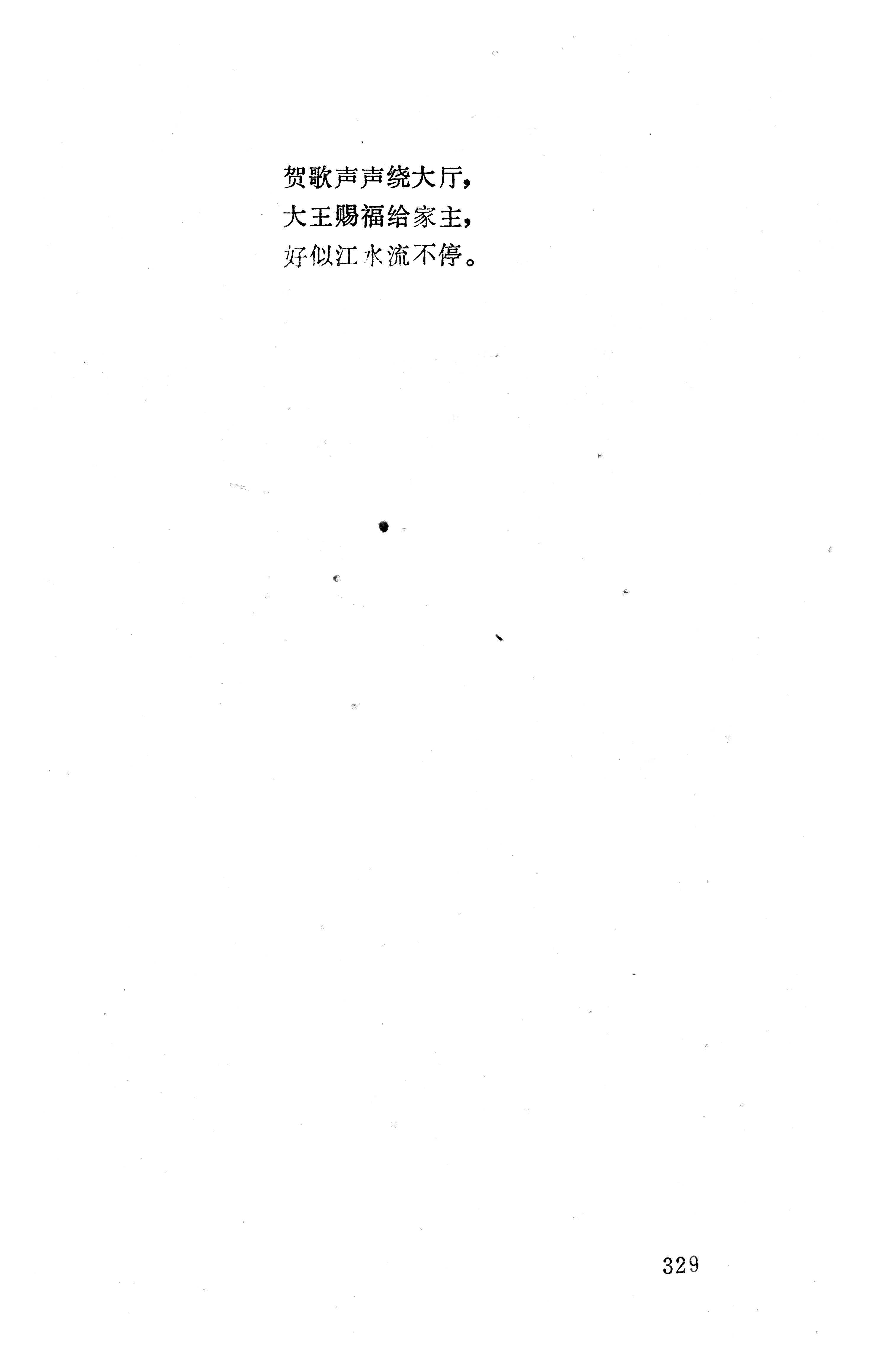 盘王大歌下（362页）_页面_339.jpg