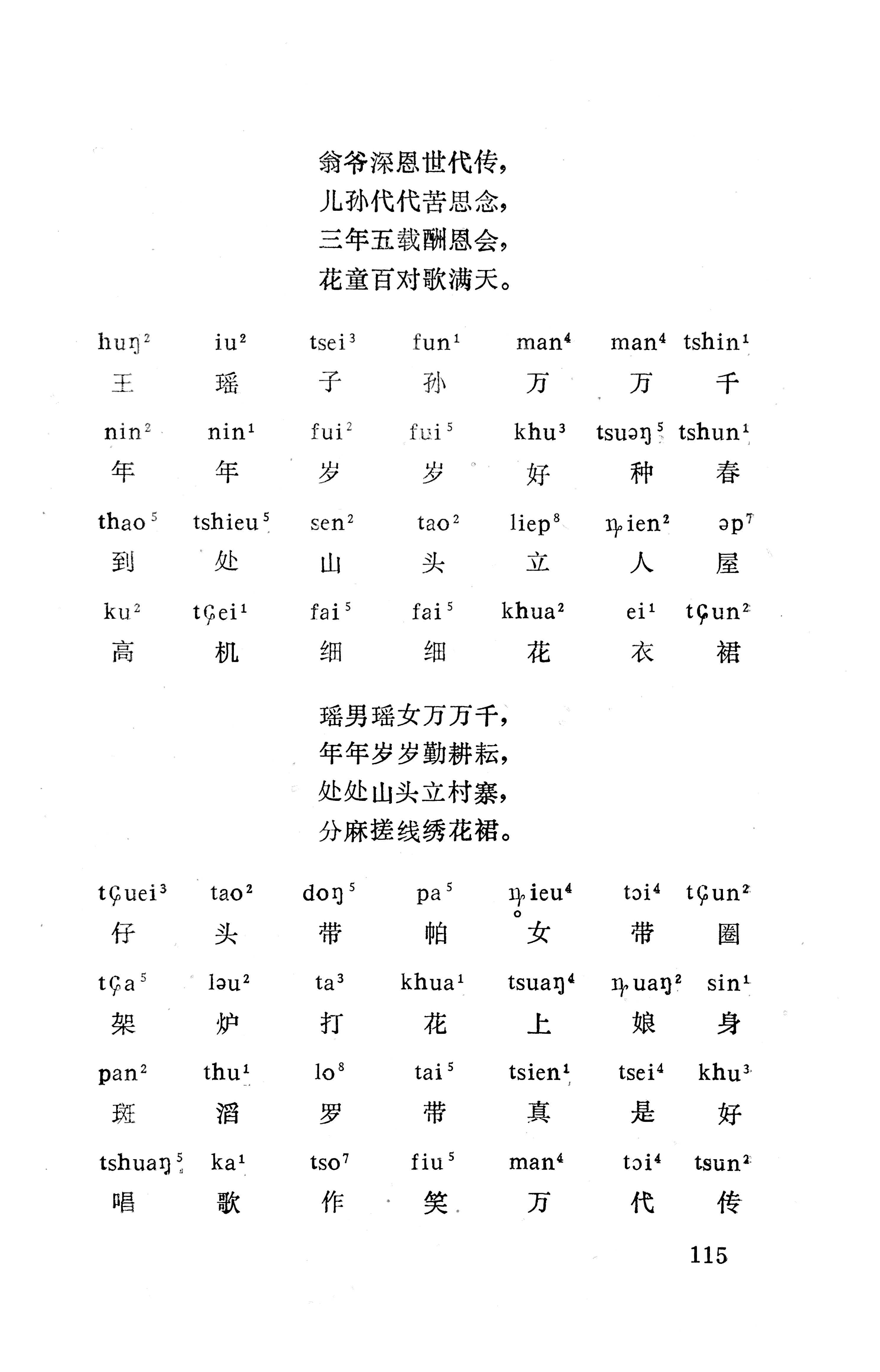 盘王大歌下（362页）_页面_125.jpg