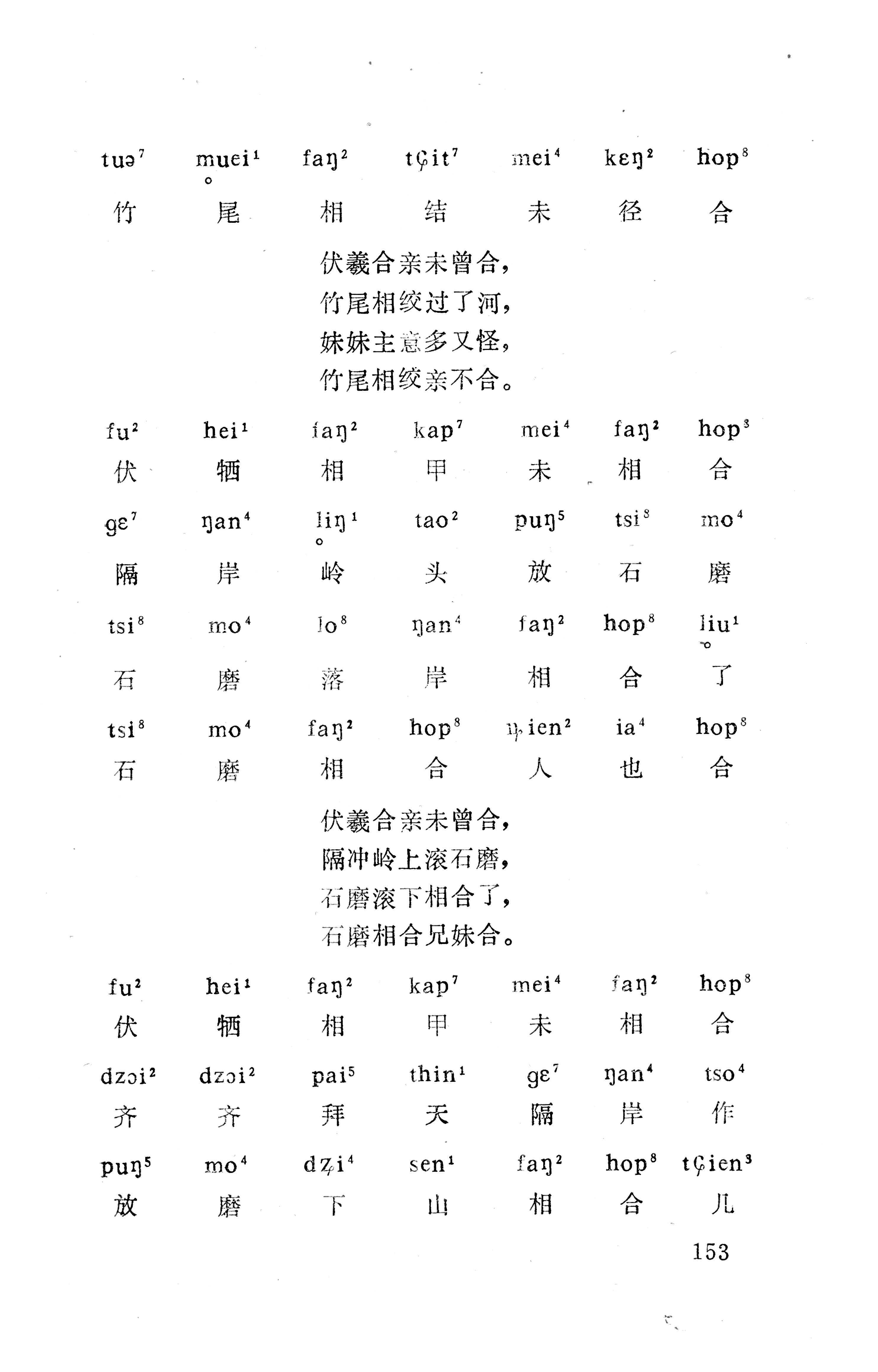 盘王大歌下（362页）_页面_163.jpg