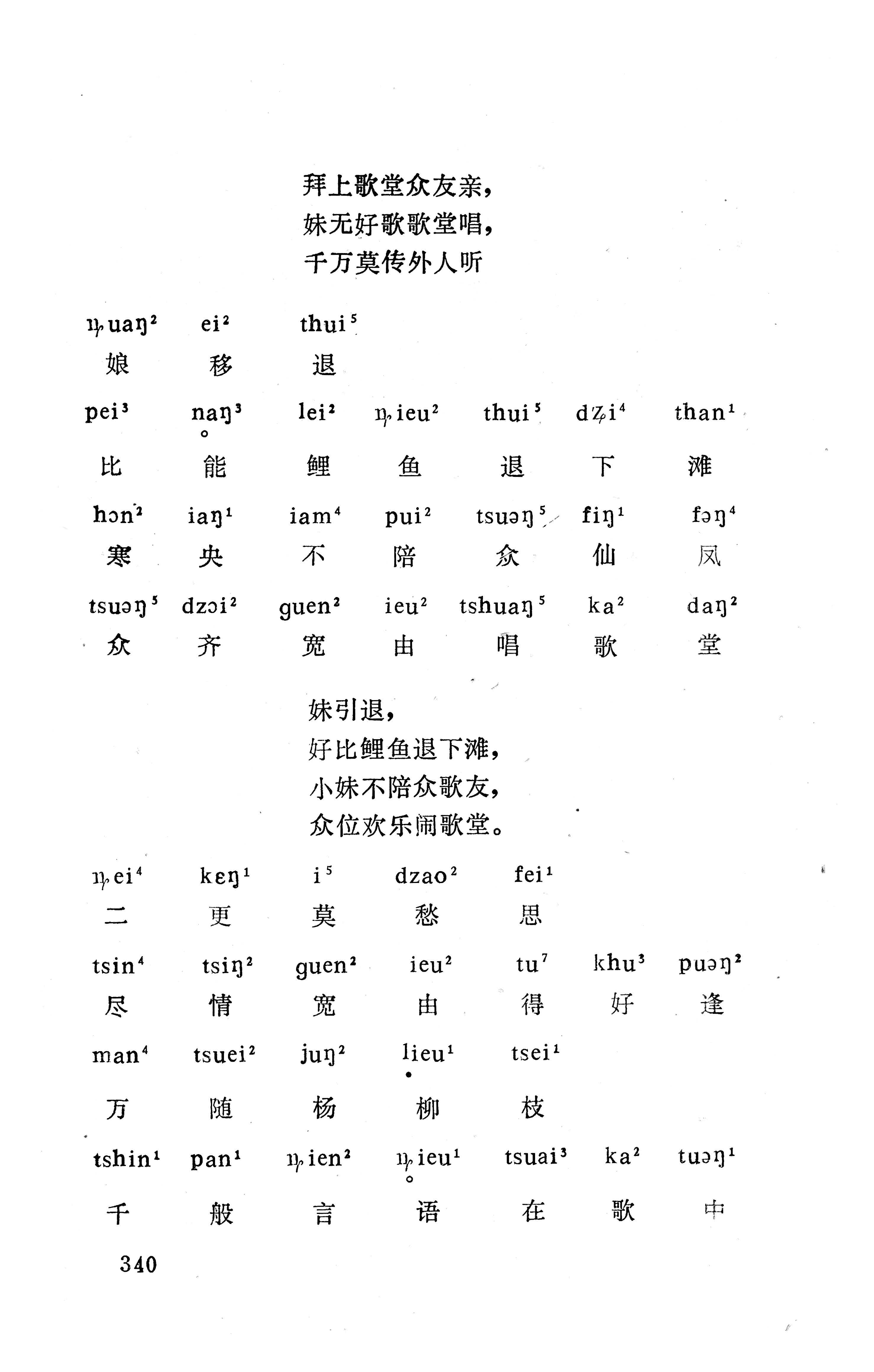 盘王大歌下（362页）_页面_350.jpg