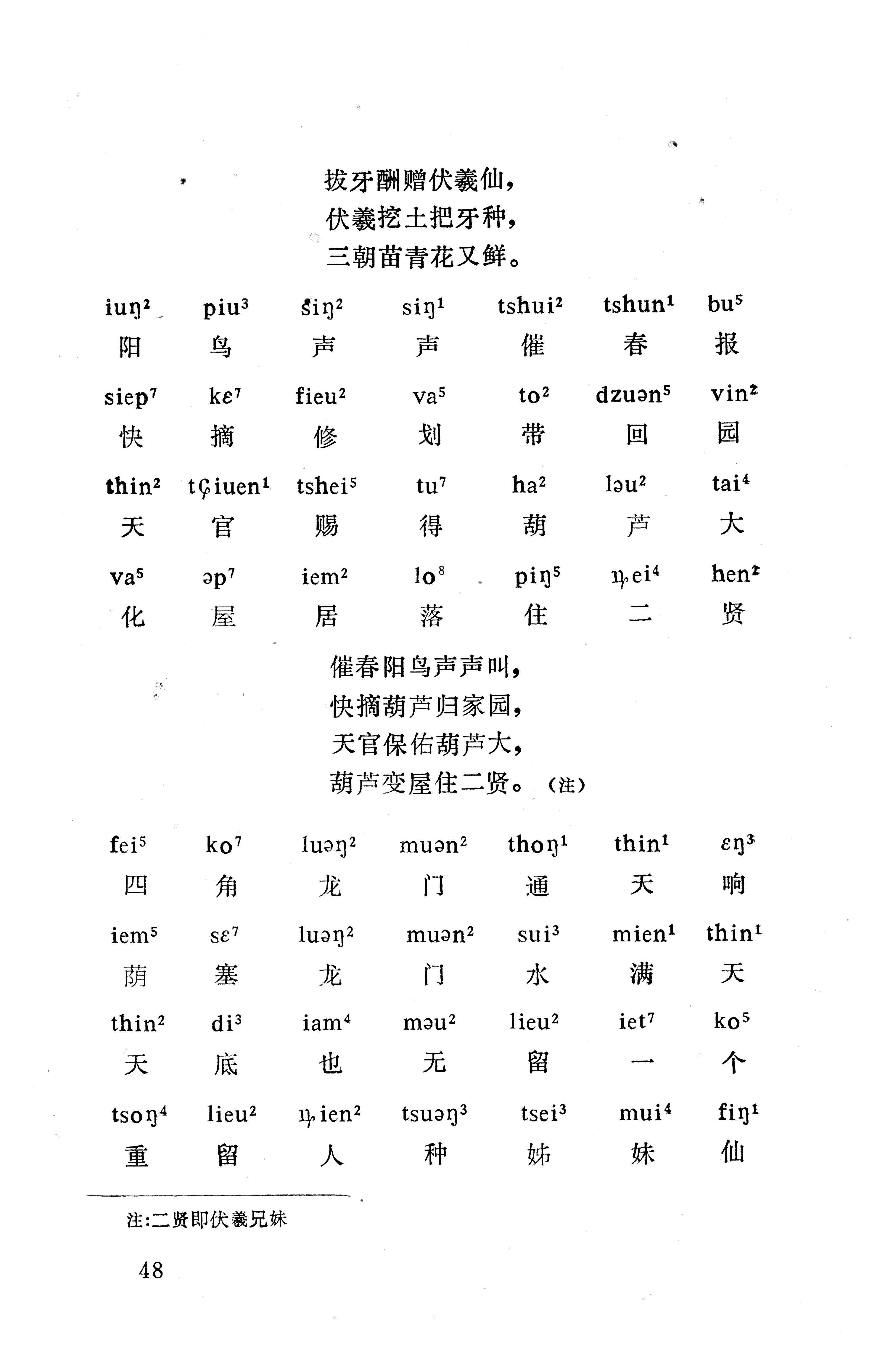 盘王大歌下（362页）_页面_058.jpg