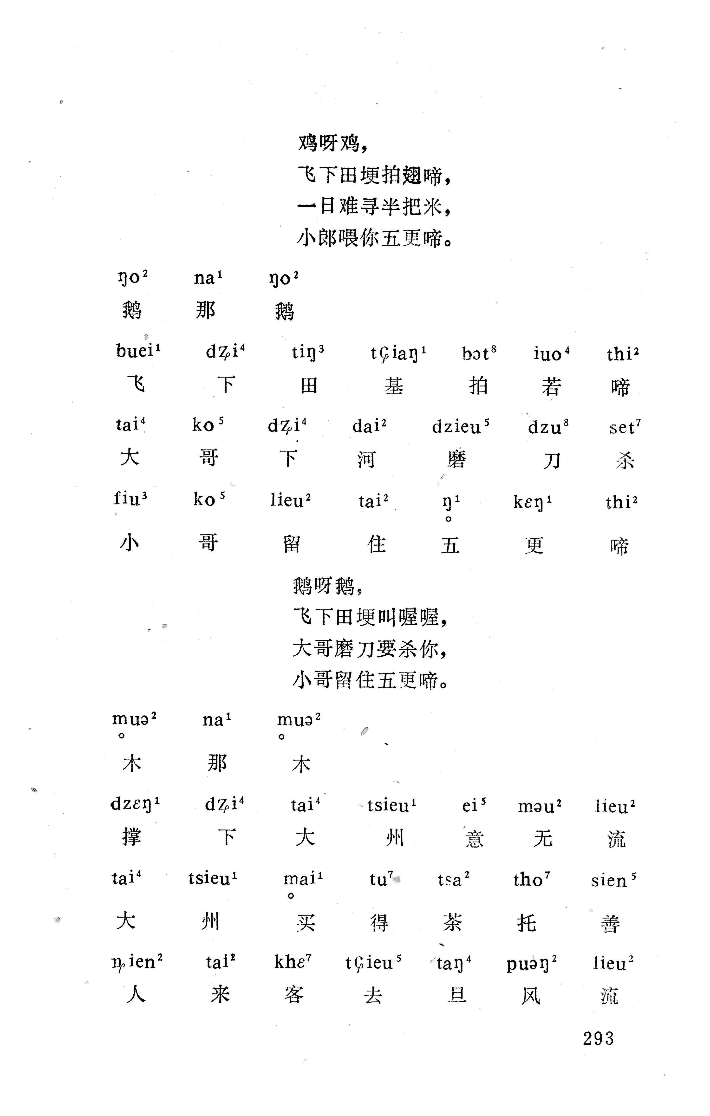 盘王大歌下（362页）_页面_303.jpg