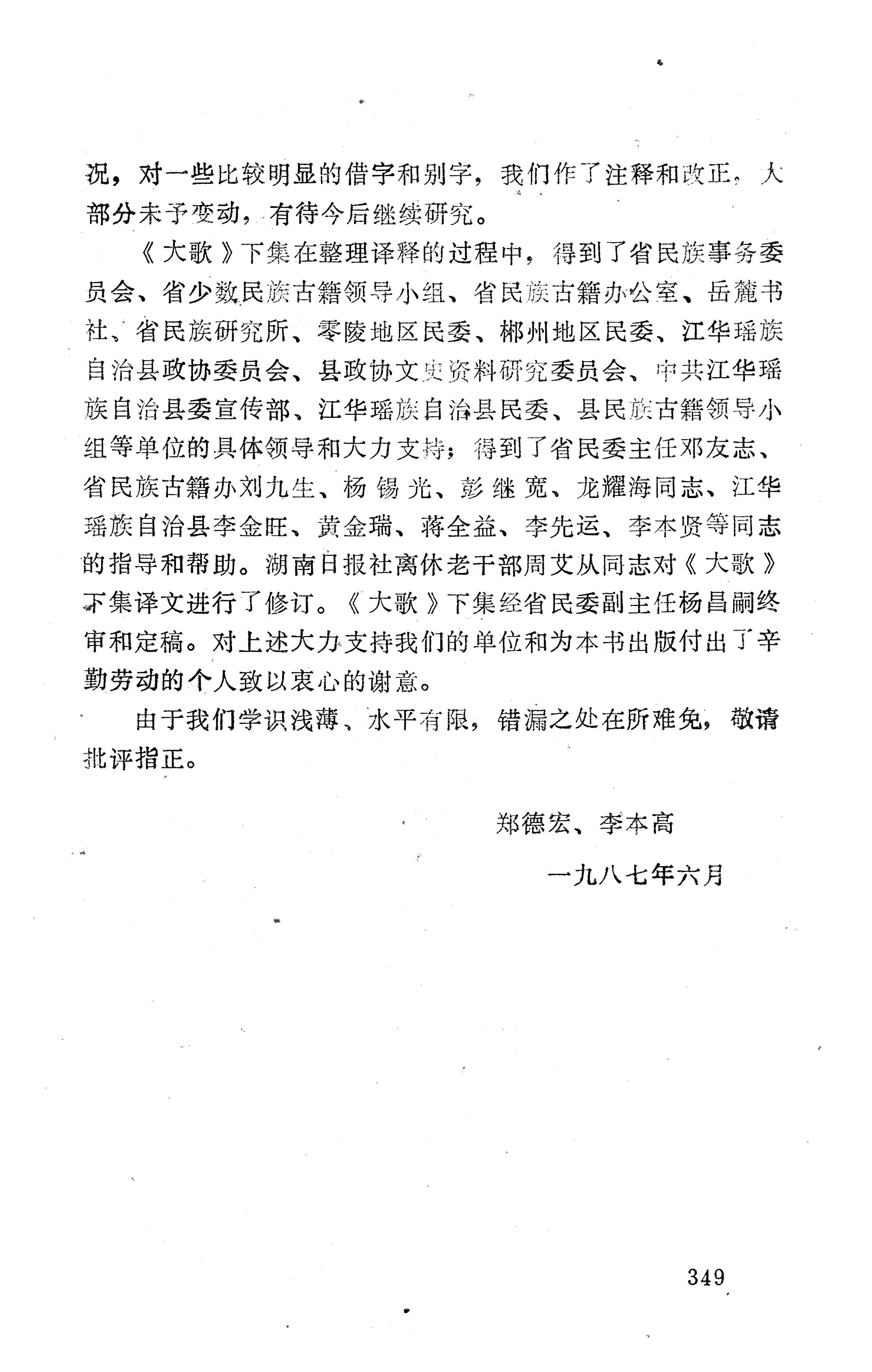 盘王大歌下（362页）_页面_359.jpg