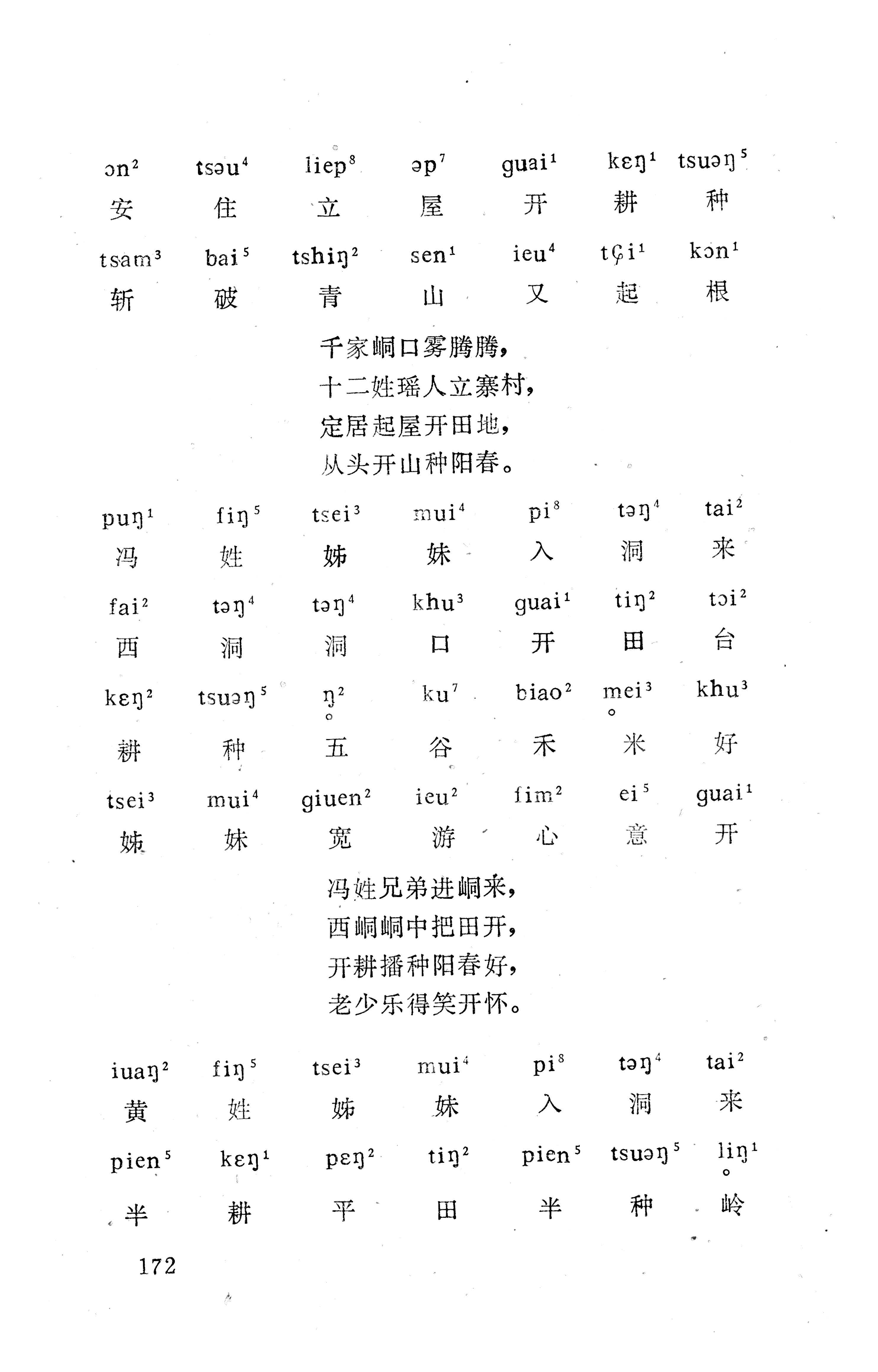 盘王大歌下（362页）_页面_182.jpg