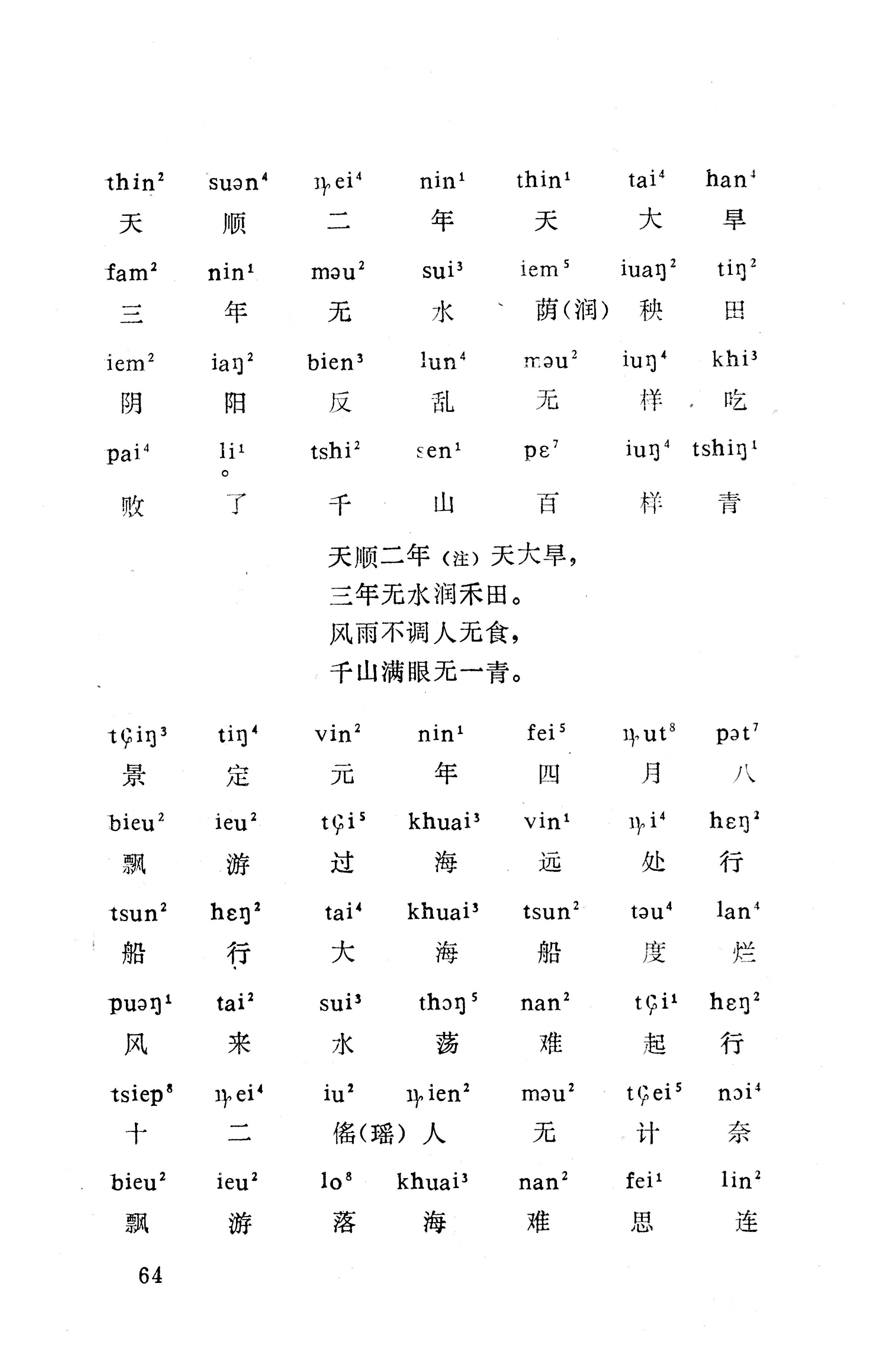 盘王大歌下（362页）_页面_074.jpg