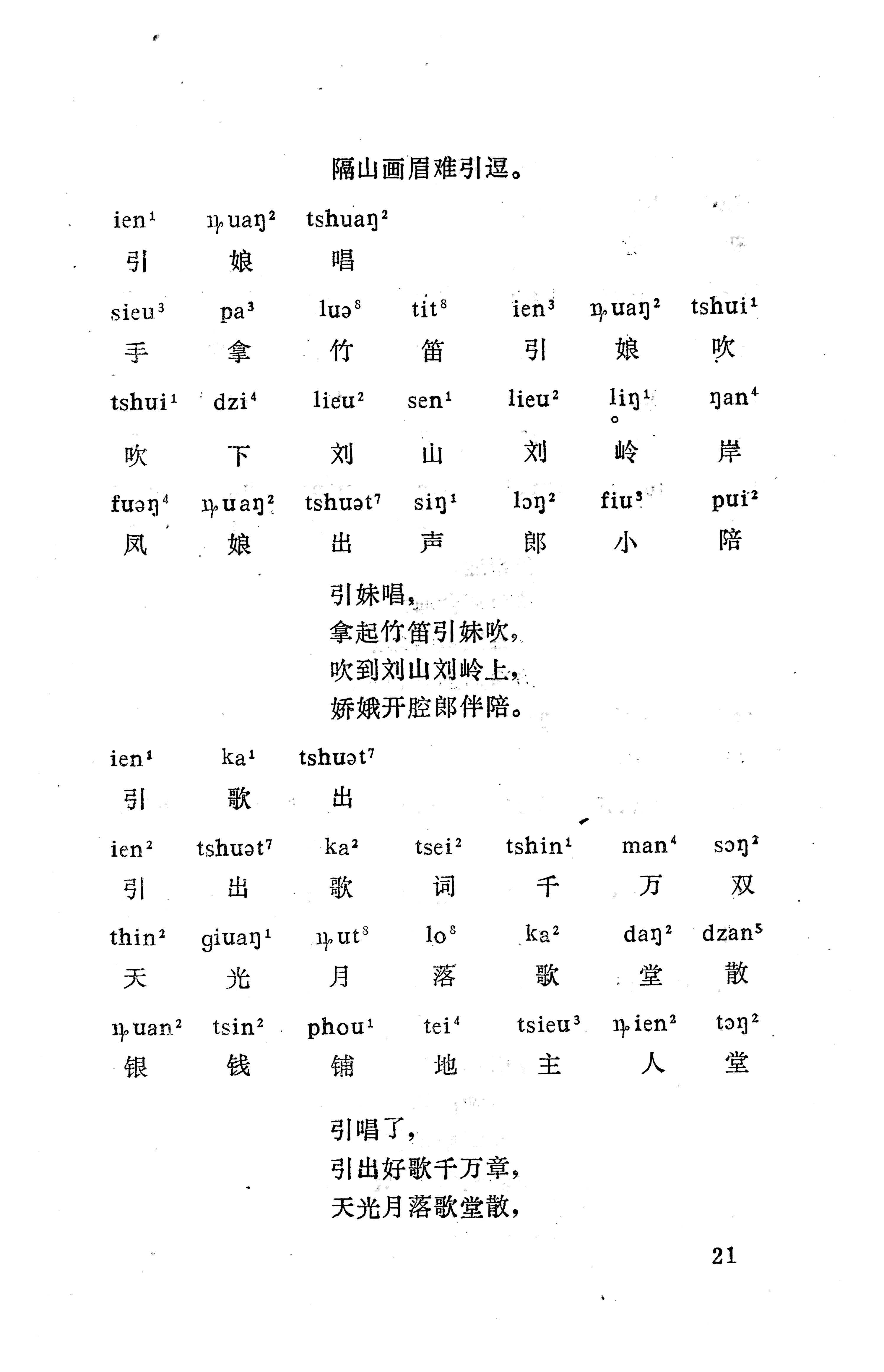 盘王大歌下（362页）_页面_031.jpg