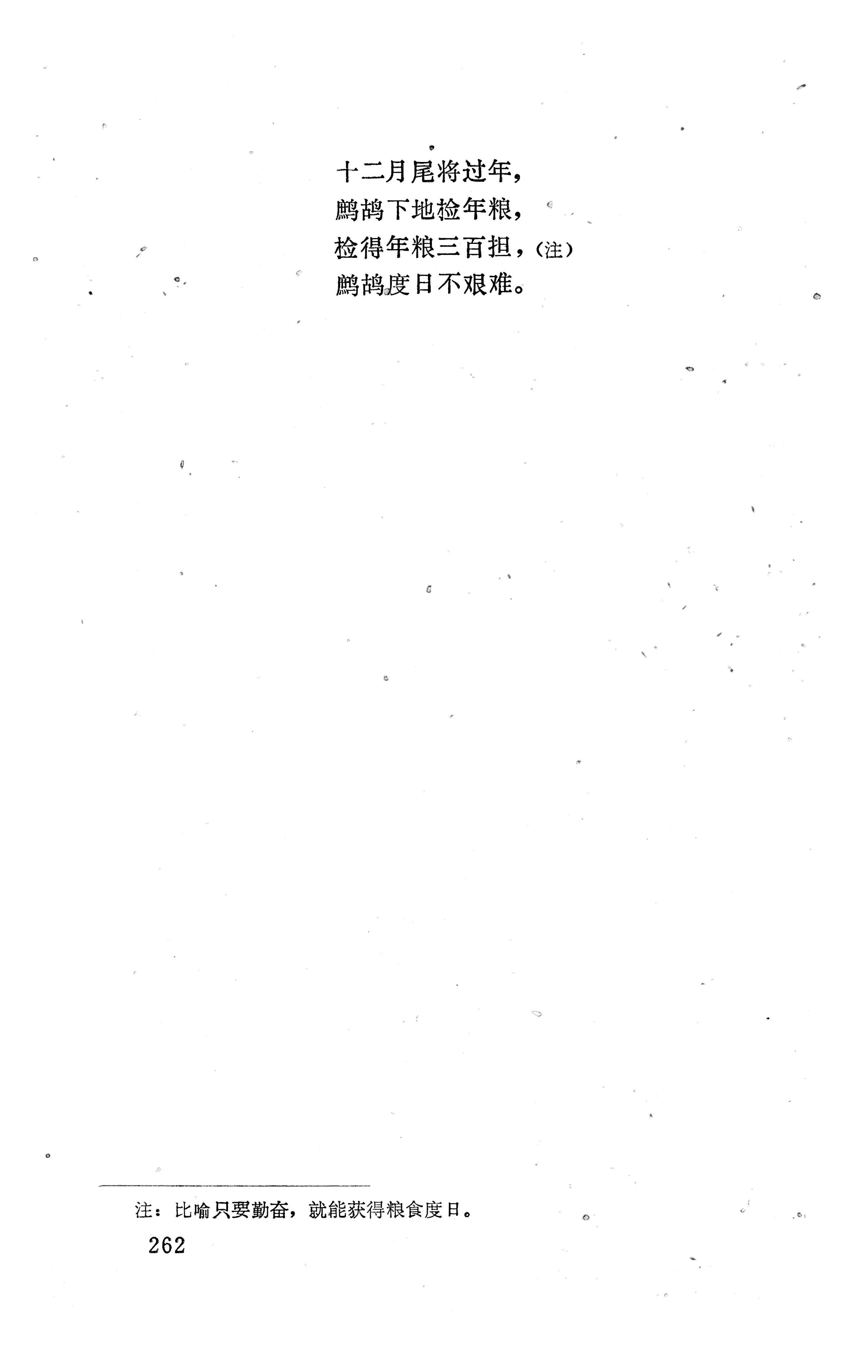盘王大歌下（362页）_页面_272.jpg