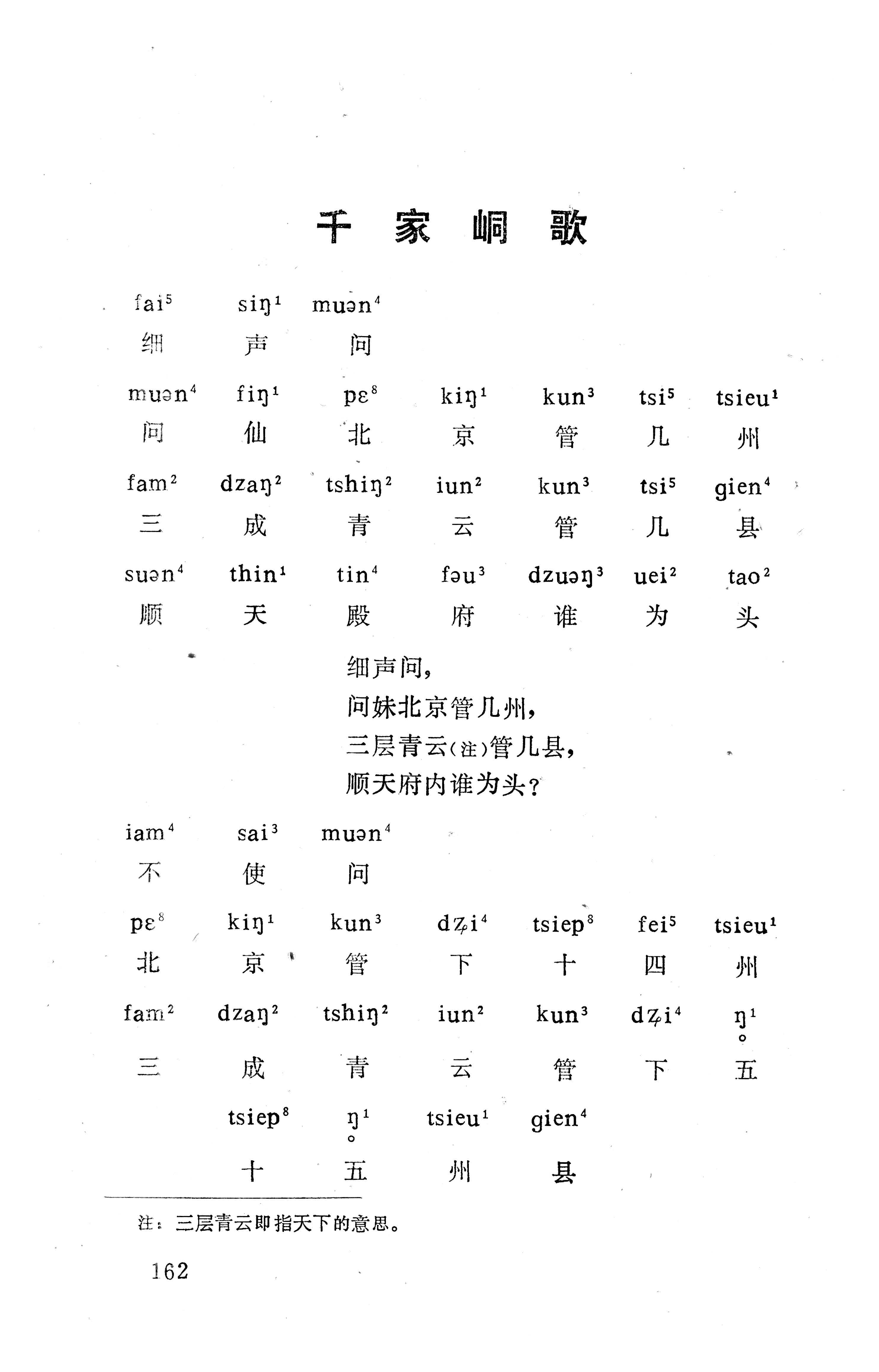 盘王大歌下（362页）_页面_172.jpg