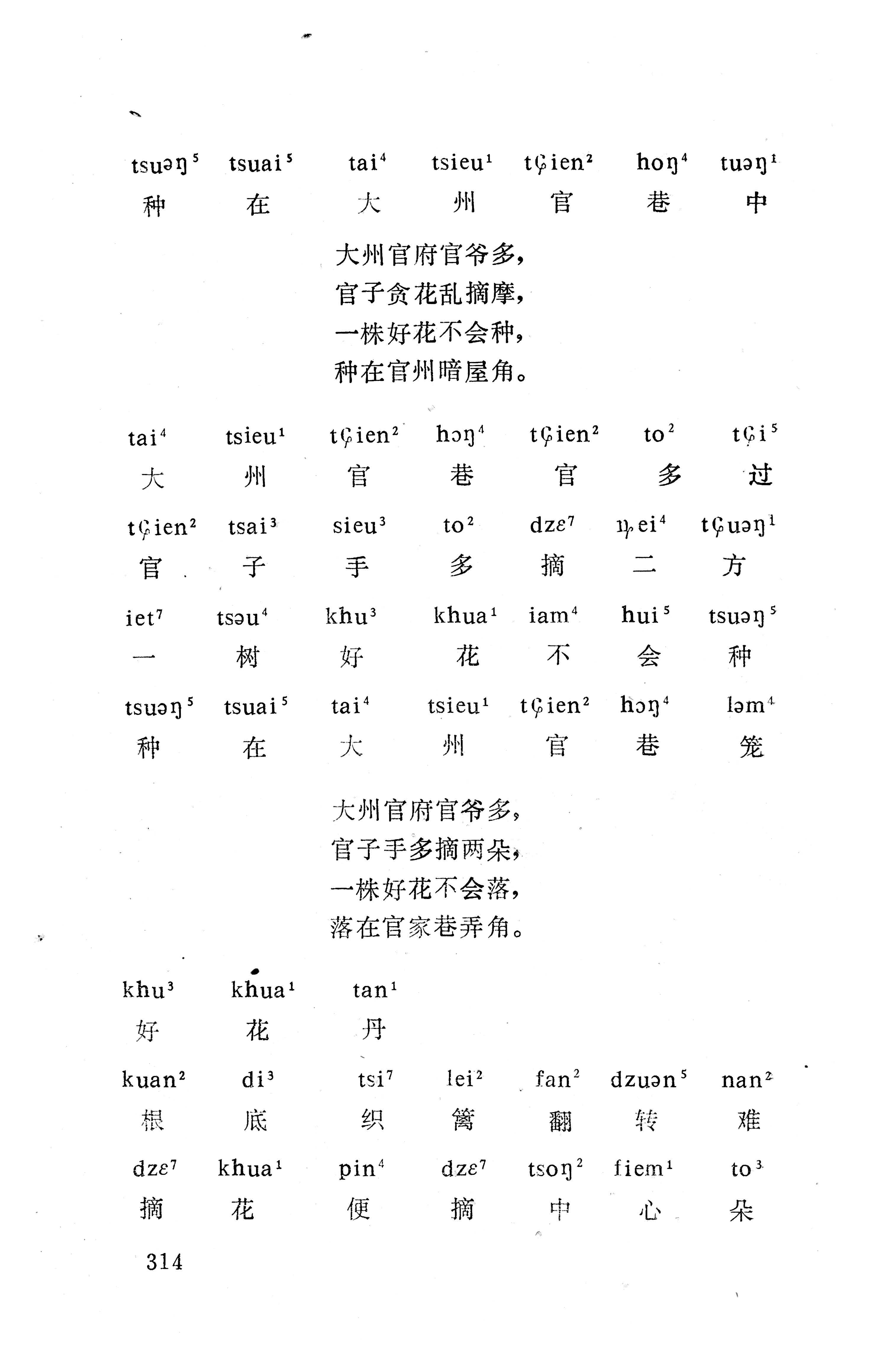 盘王大歌下（362页）_页面_324.jpg