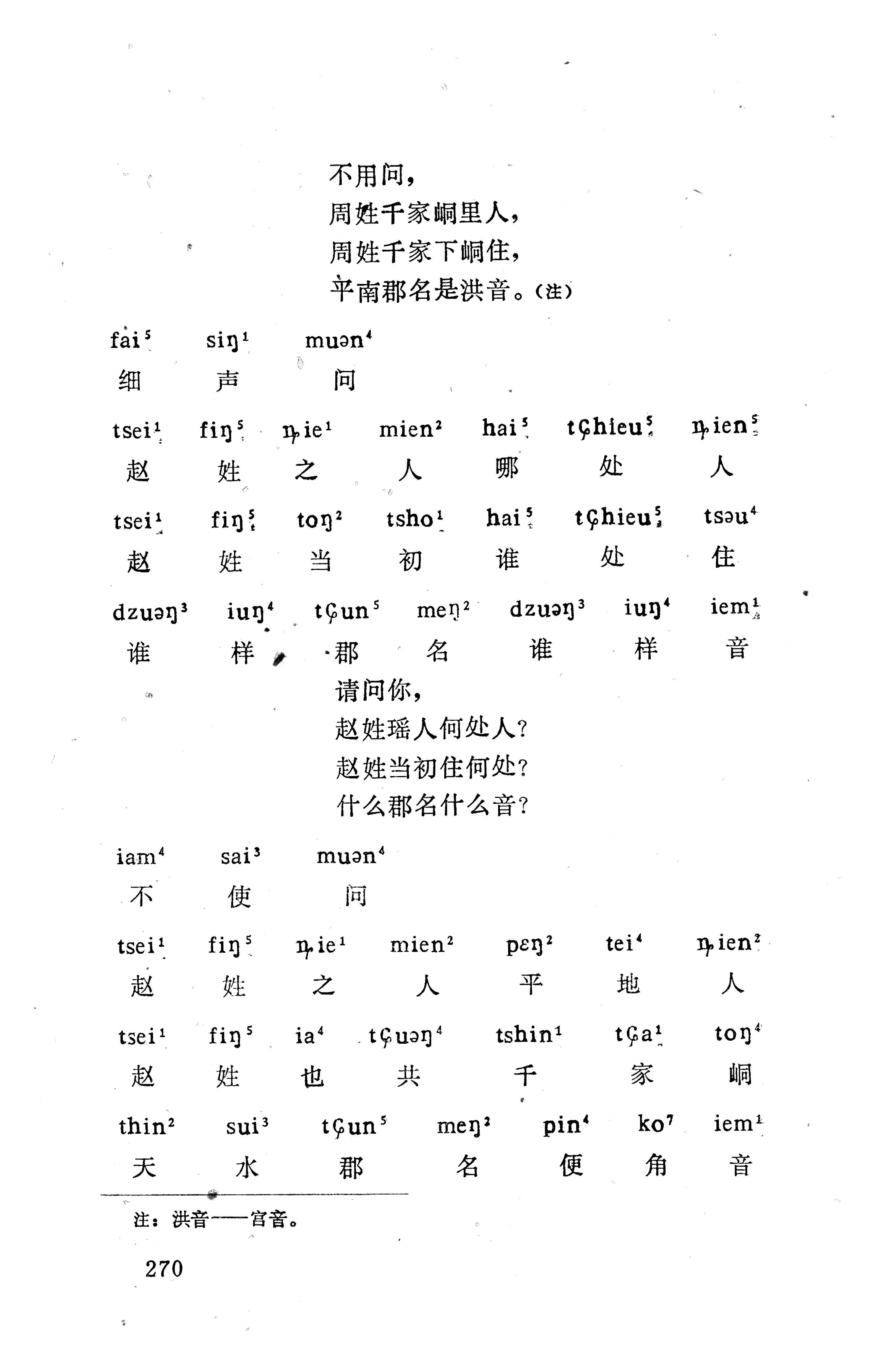 盘王大歌下（362页）_页面_280.jpg