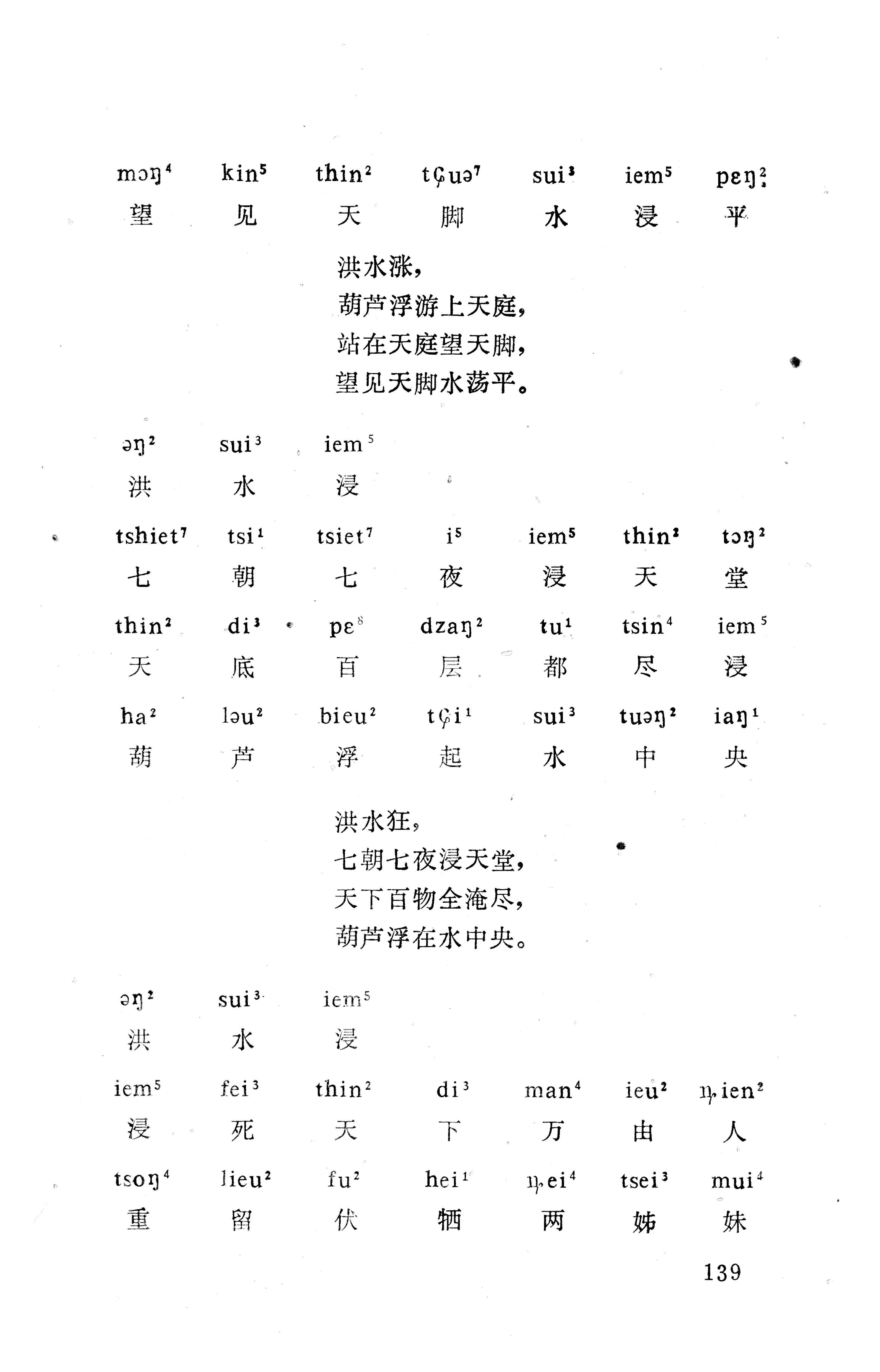 盘王大歌下（362页）_页面_149.jpg