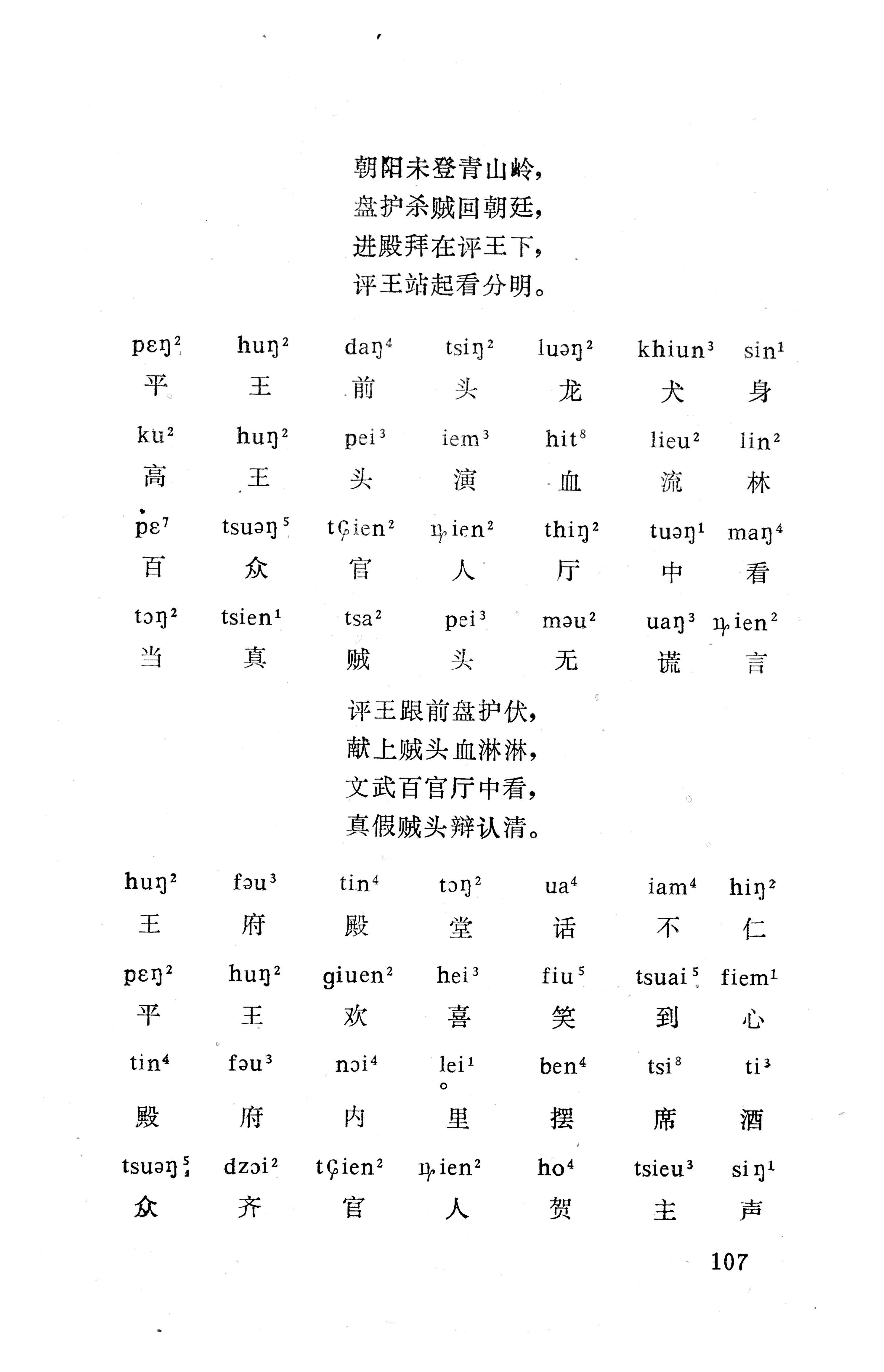 盘王大歌下（362页）_页面_117.jpg