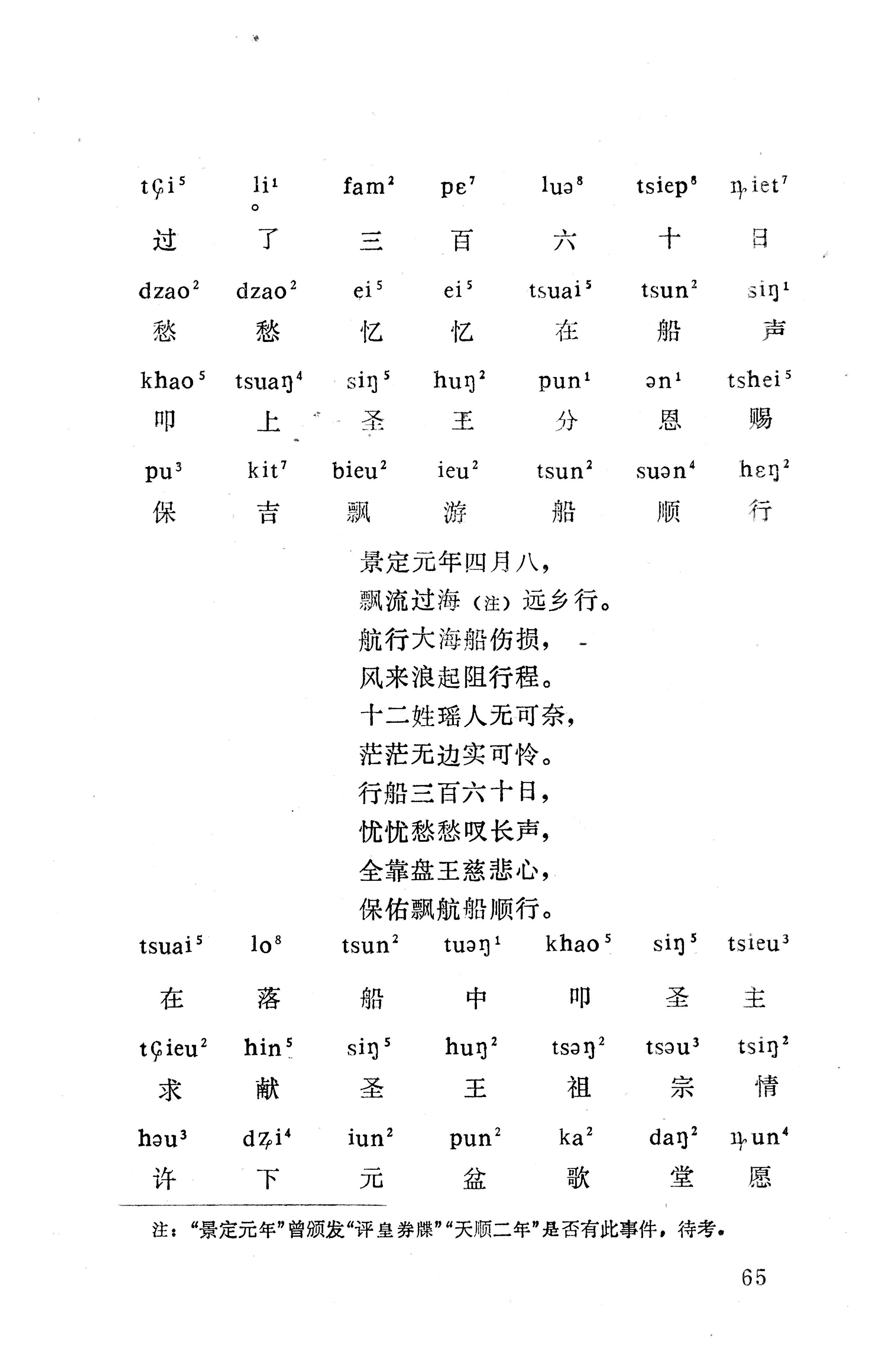 盘王大歌下（362页）_页面_075.jpg