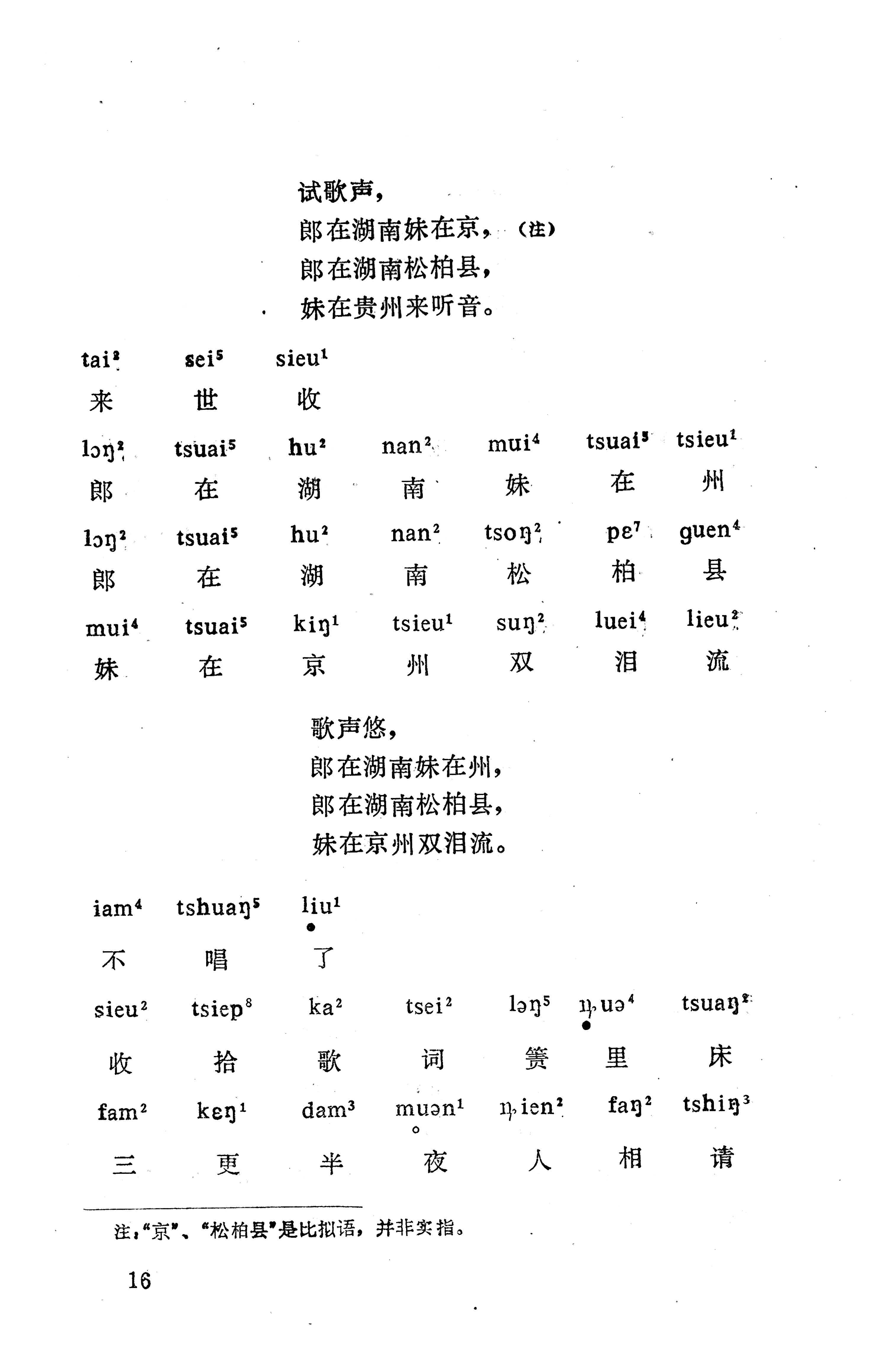 盘王大歌下（362页）_页面_026.jpg