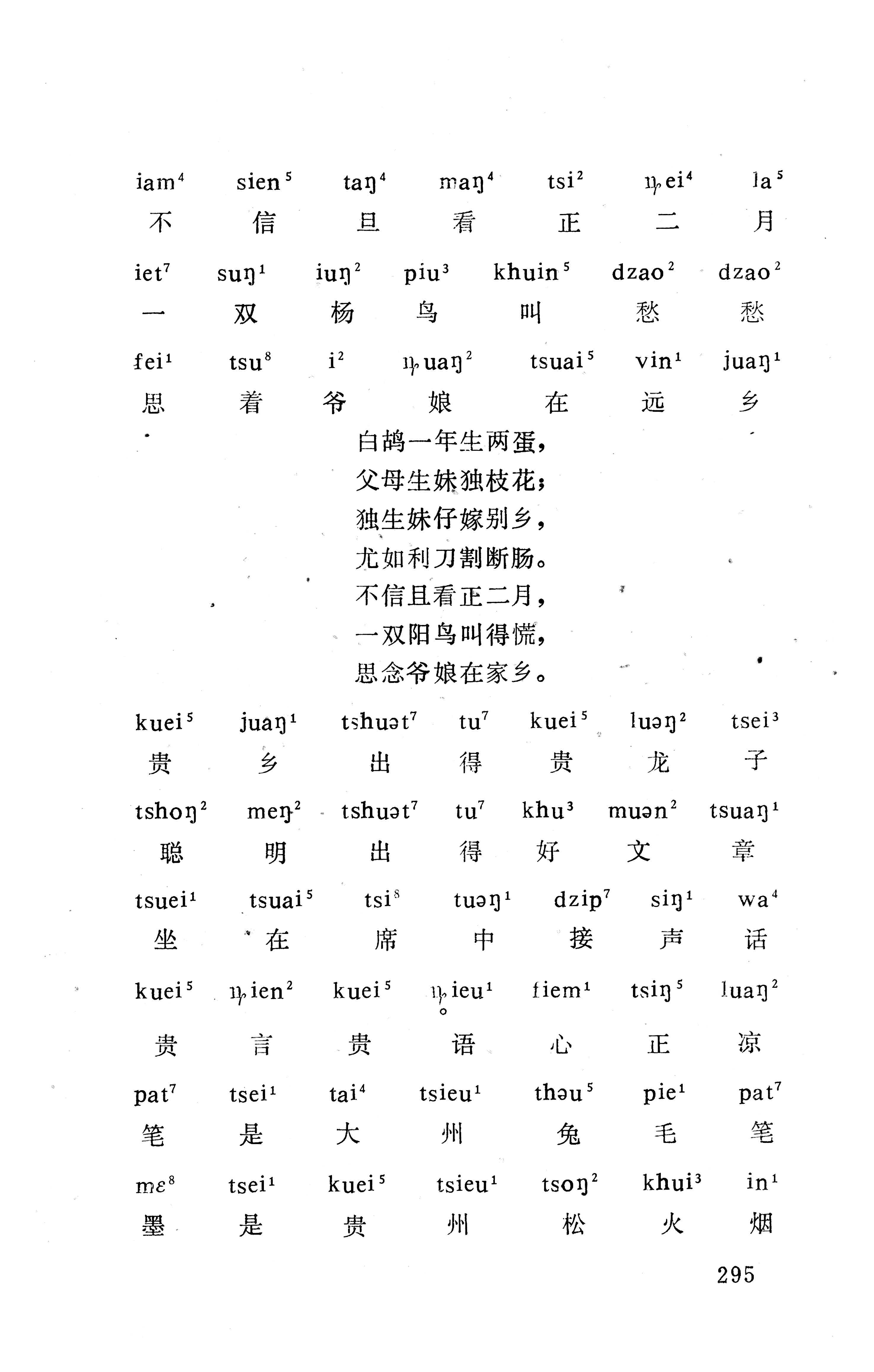 盘王大歌下（362页）_页面_305.jpg