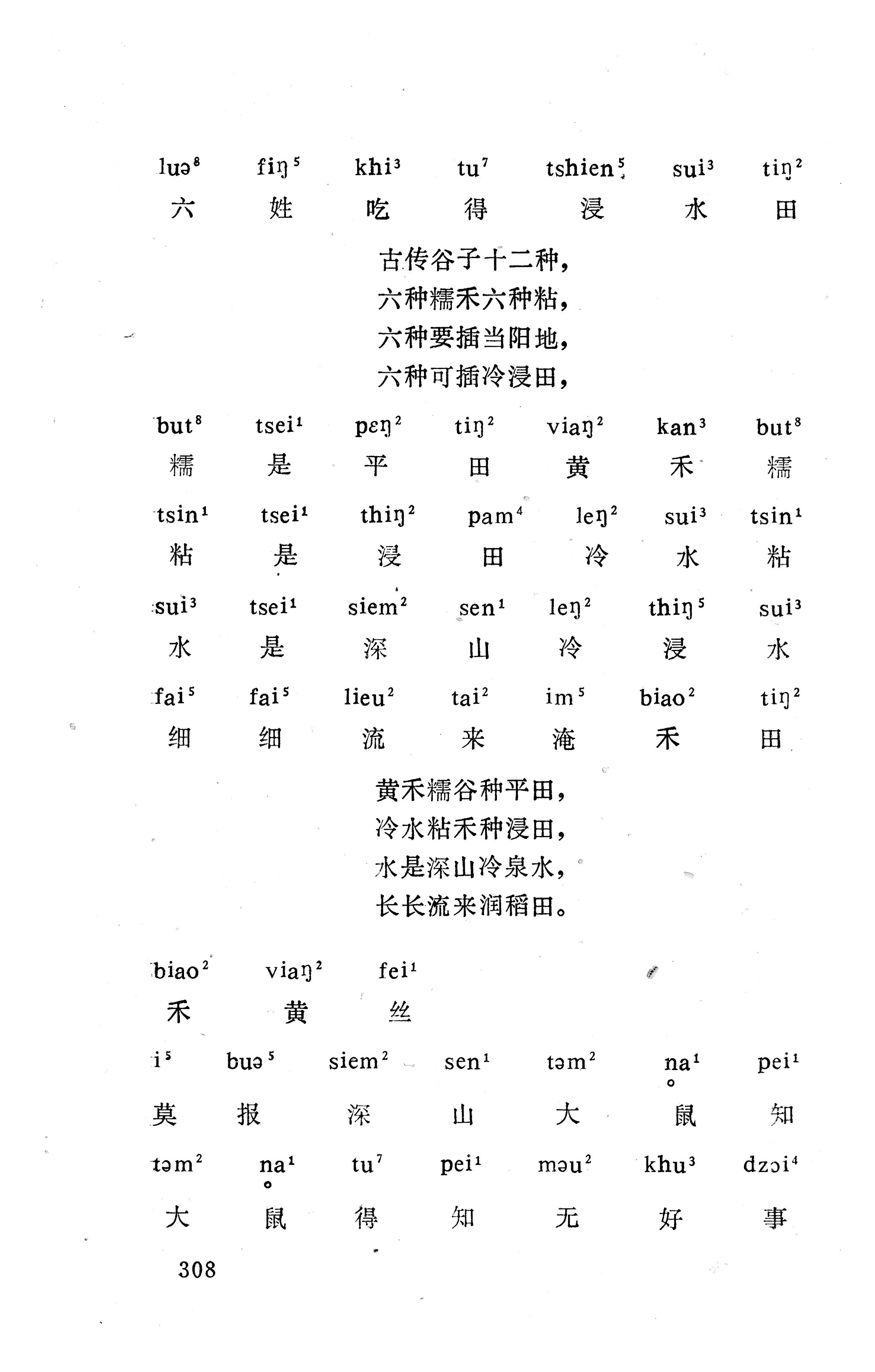 盘王大歌下（362页）_页面_318.jpg