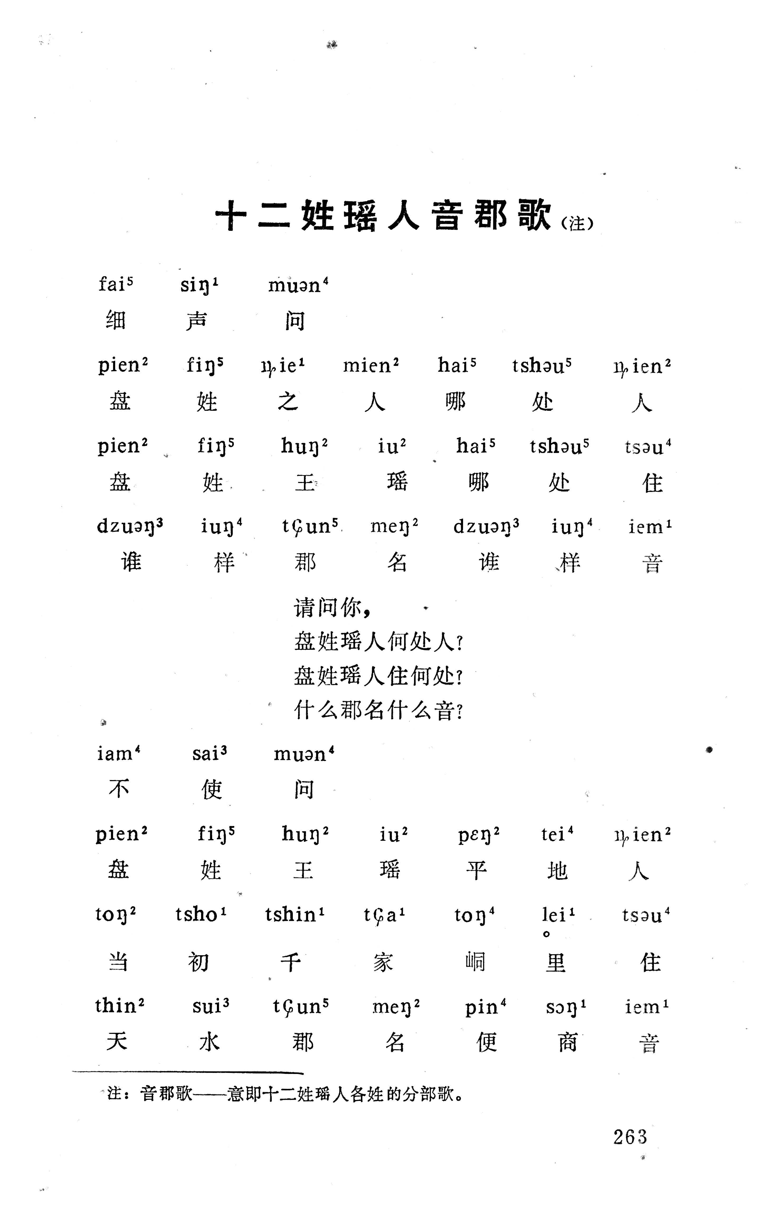 盘王大歌下（362页）_页面_273.jpg