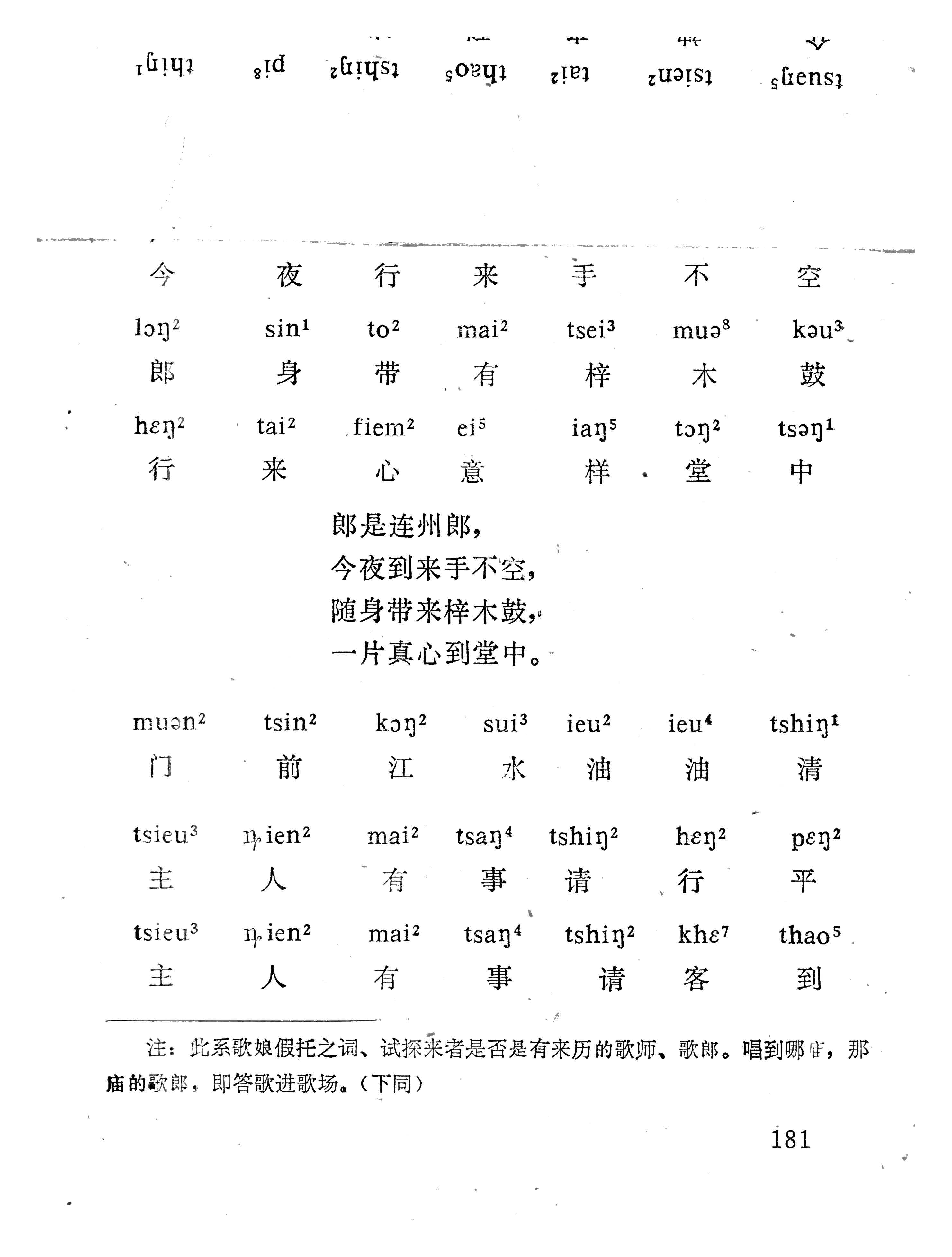盘王大歌下（362页）_页面_192.jpg