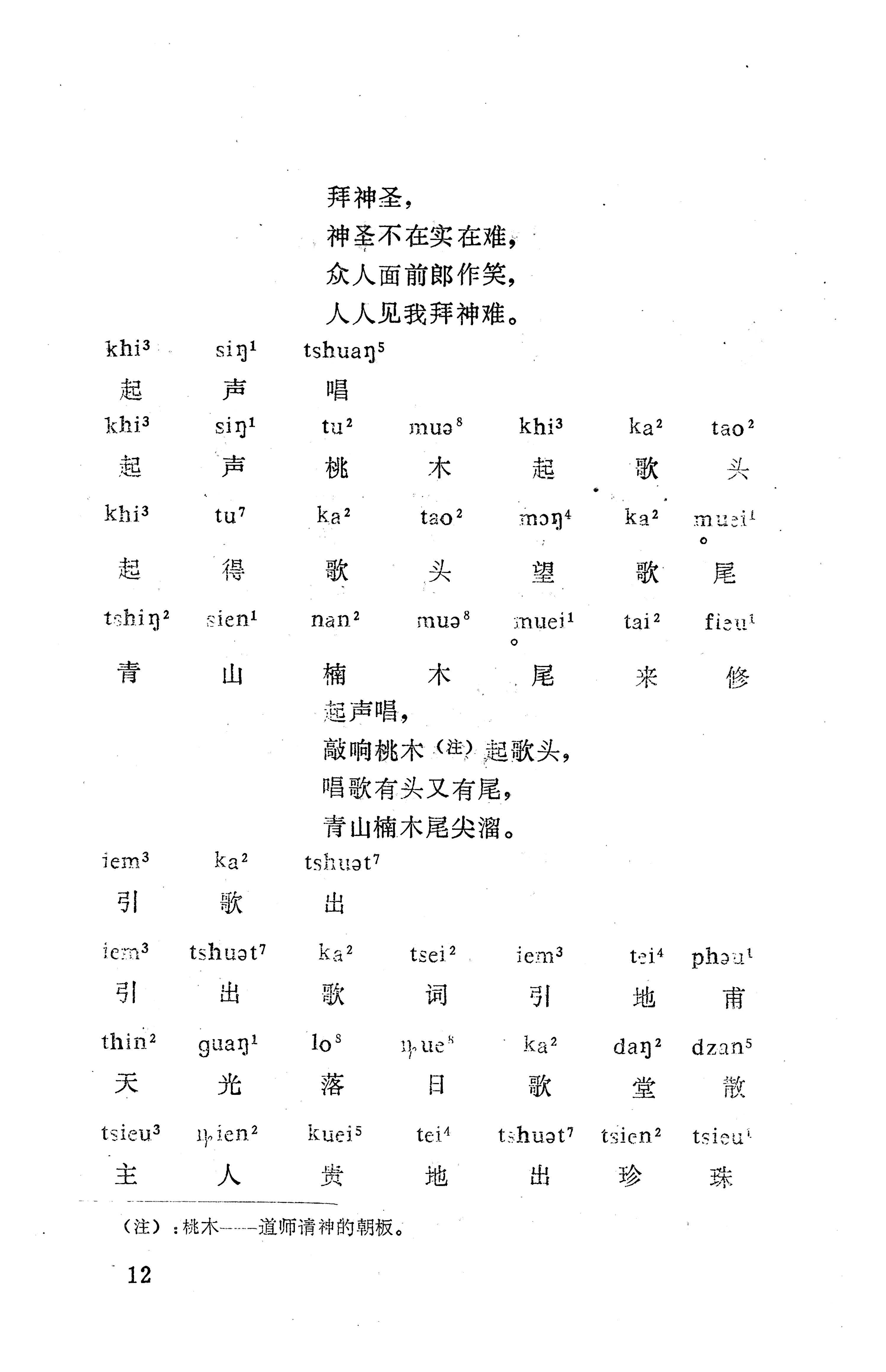 盘王大歌下（362页）_页面_022.jpg