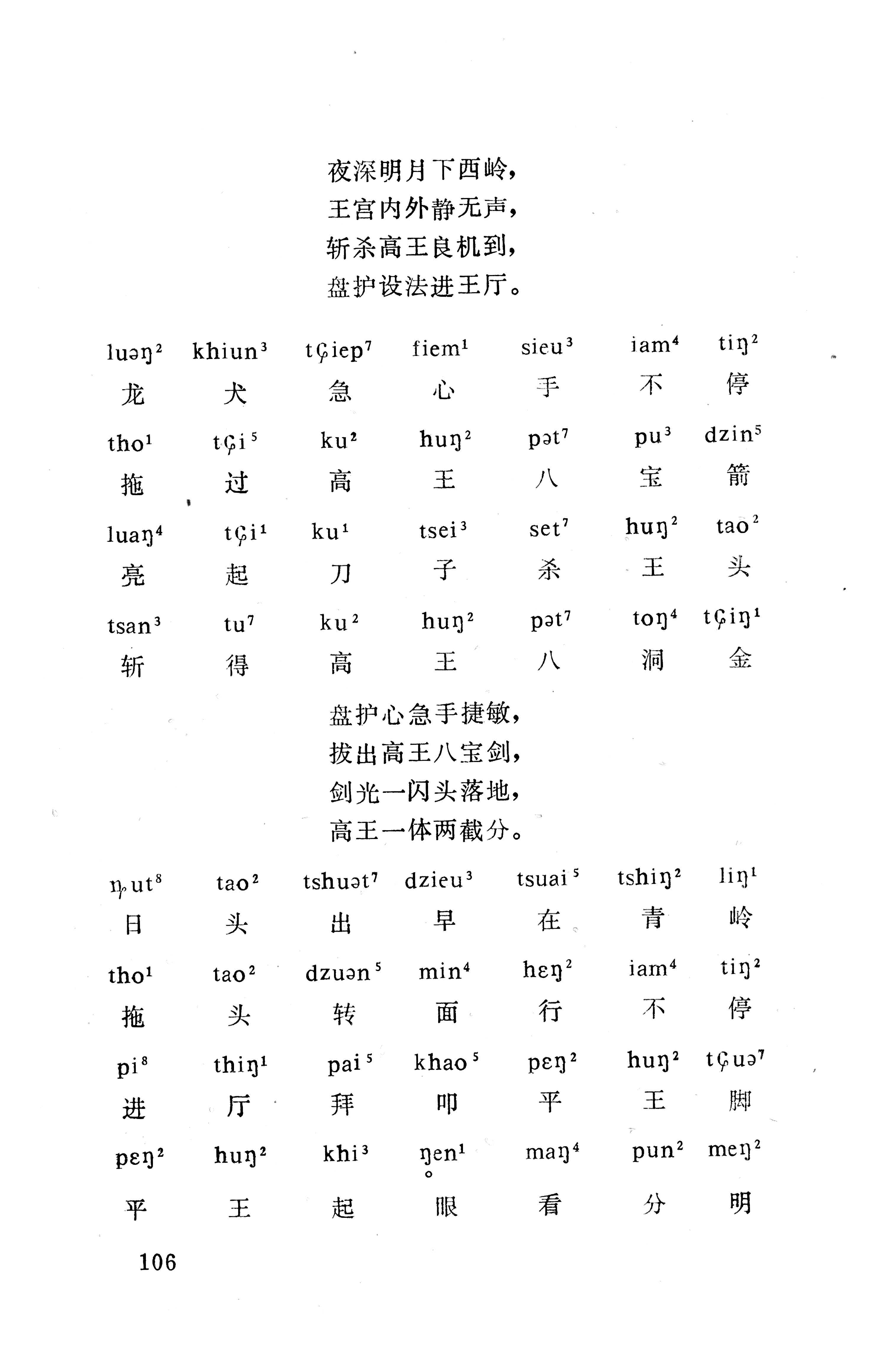盘王大歌下（362页）_页面_116.jpg