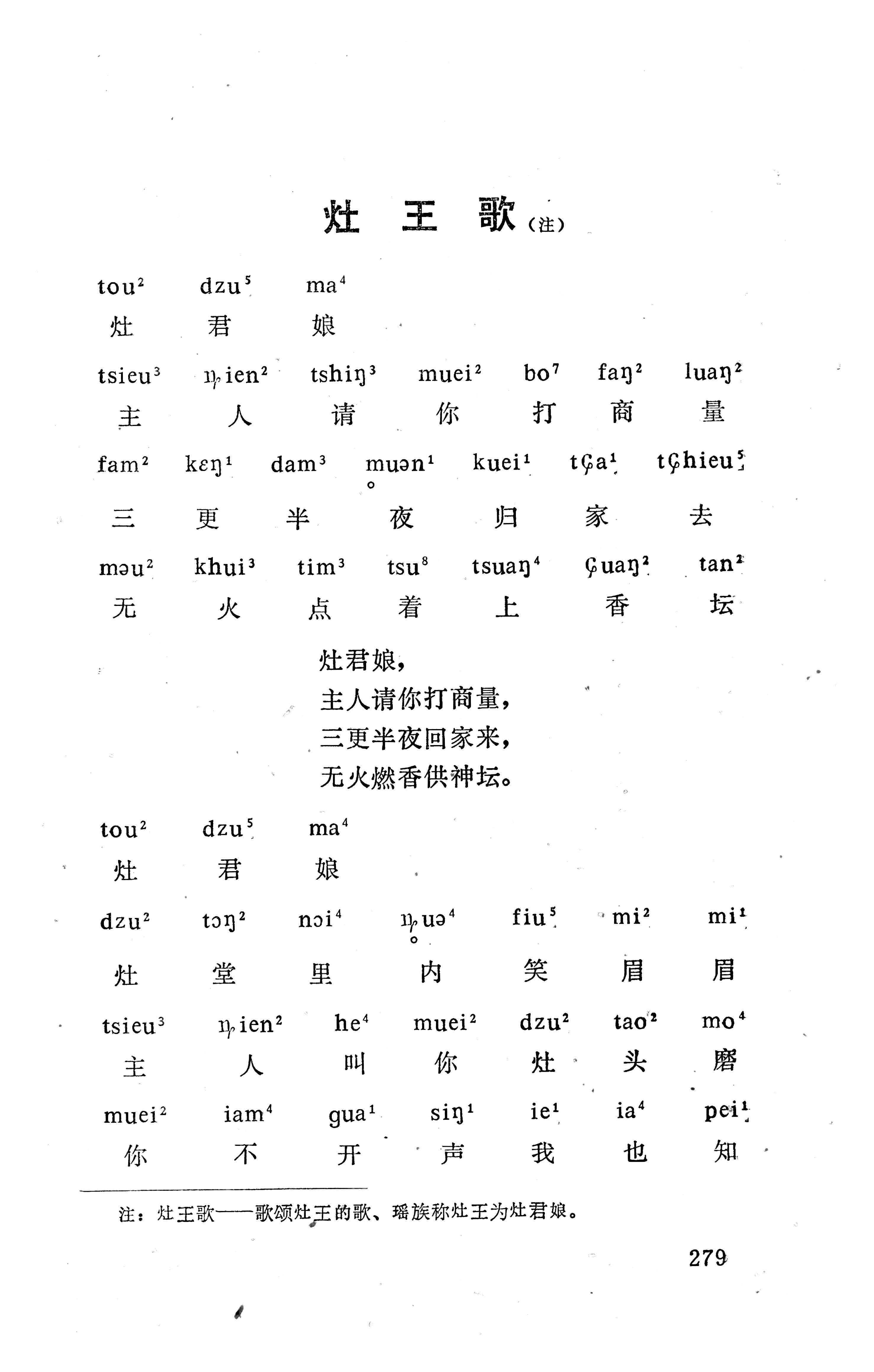 盘王大歌下（362页）_页面_289.jpg
