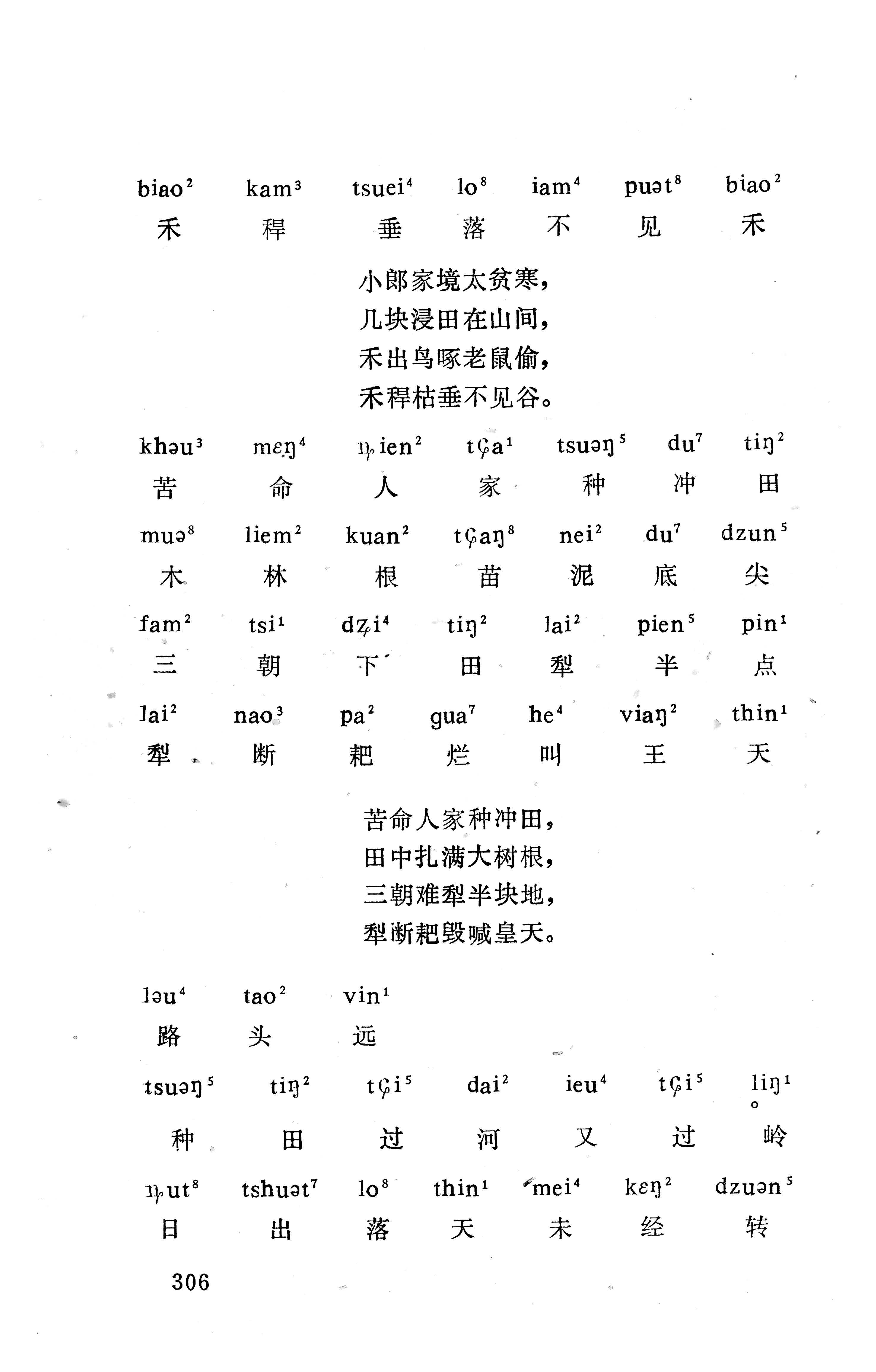 盘王大歌下（362页）_页面_316.jpg