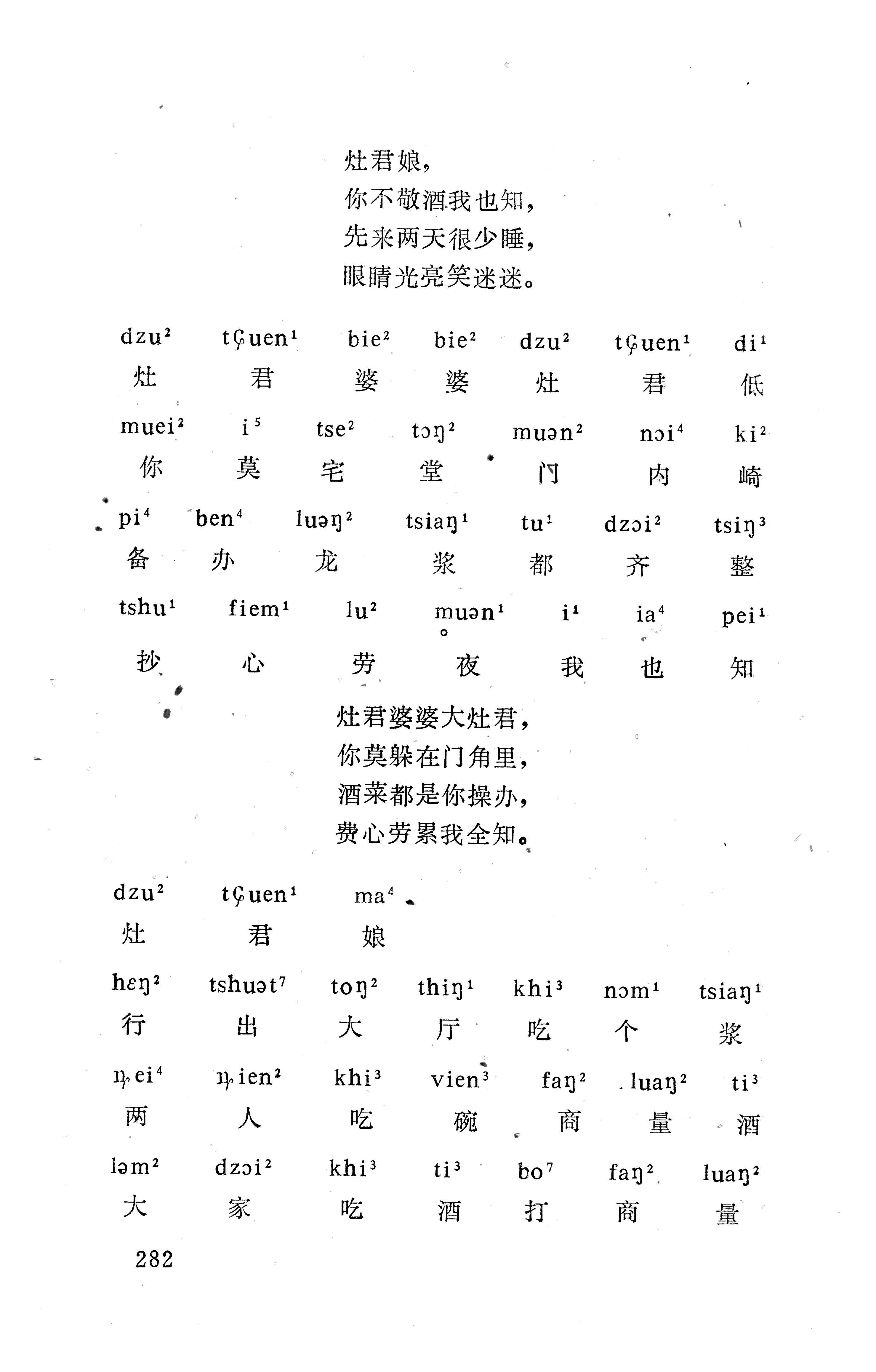 盘王大歌下（362页）_页面_292.jpg