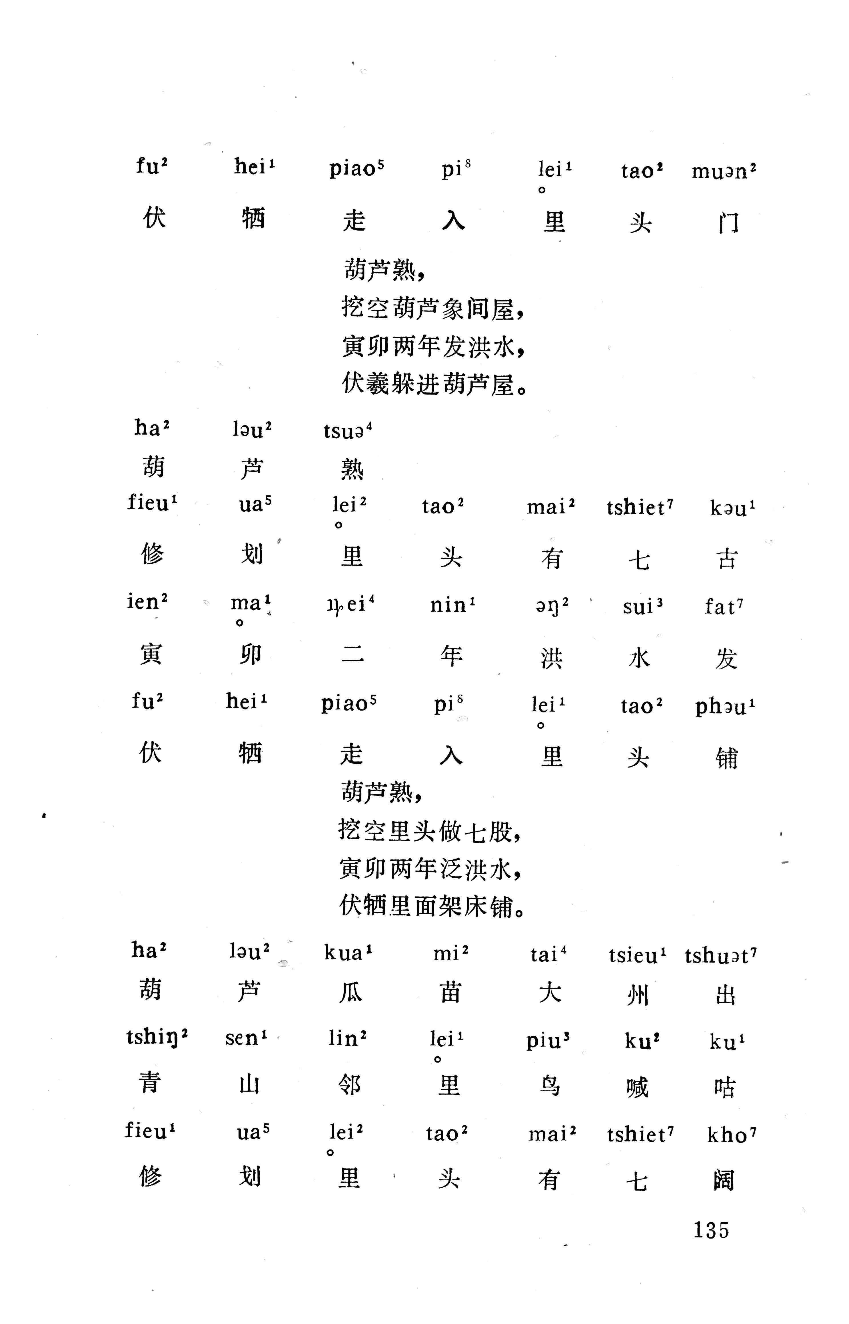 盘王大歌下（362页）_页面_145.jpg