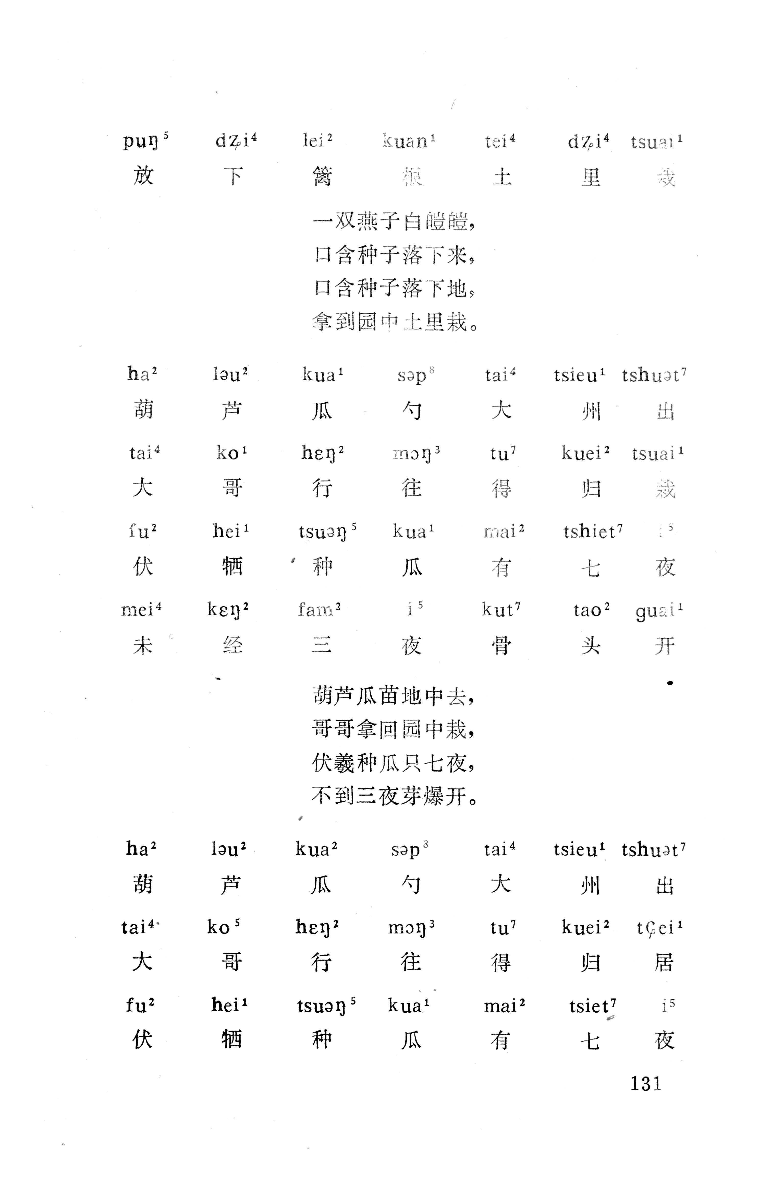 盘王大歌下（362页）_页面_141.jpg