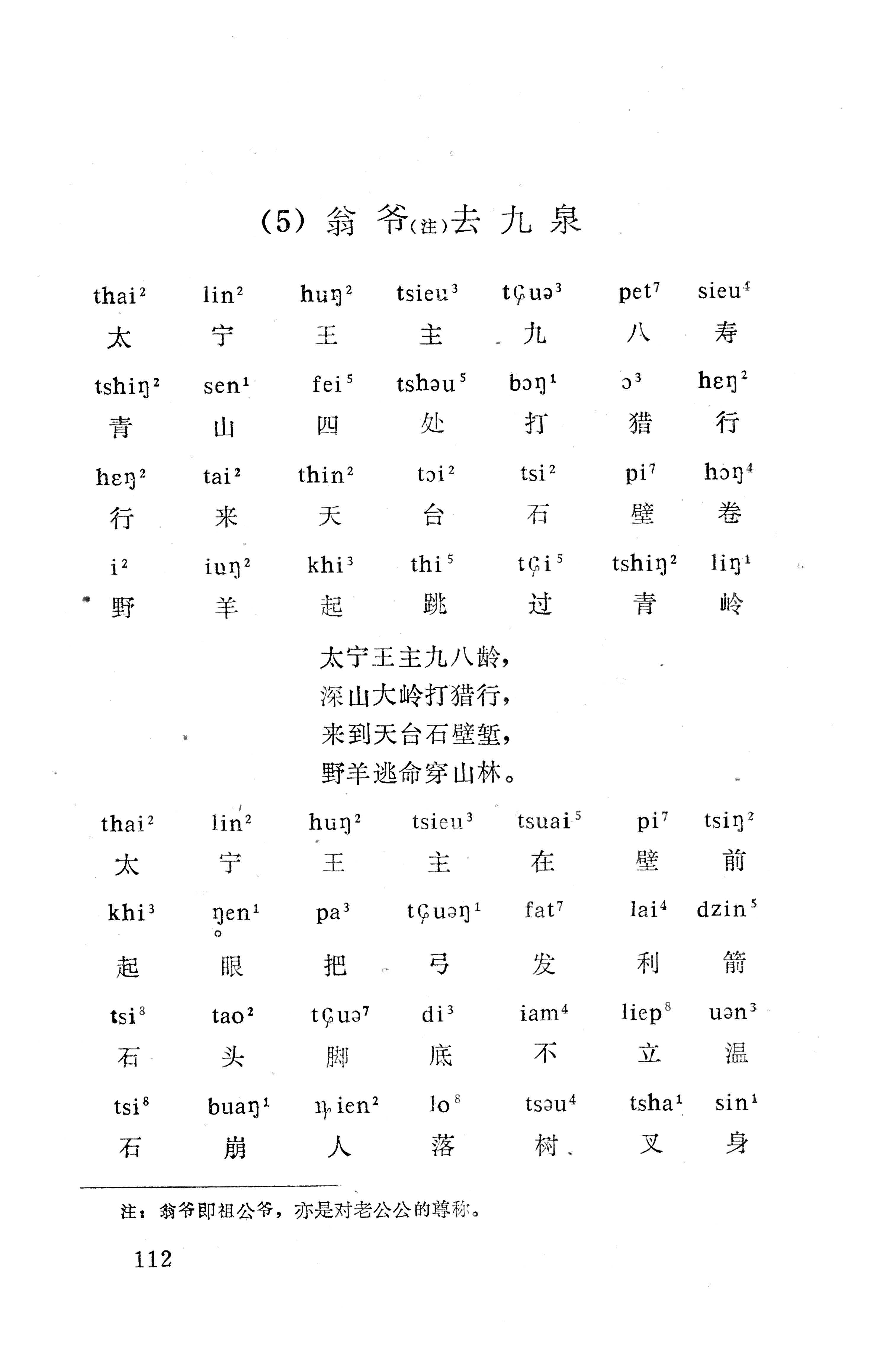 盘王大歌下（362页）_页面_122.jpg