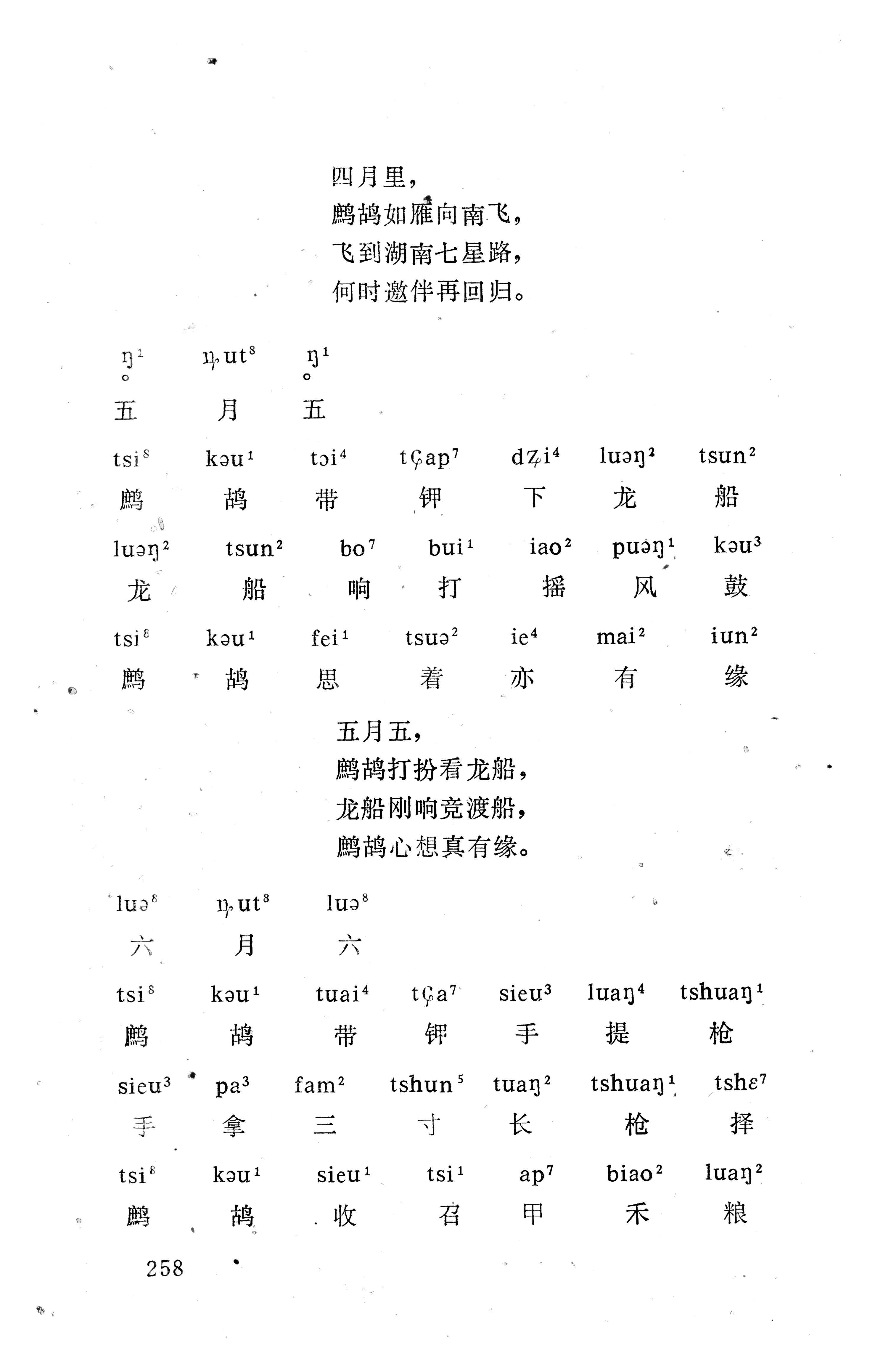 盘王大歌下（362页）_页面_268.jpg