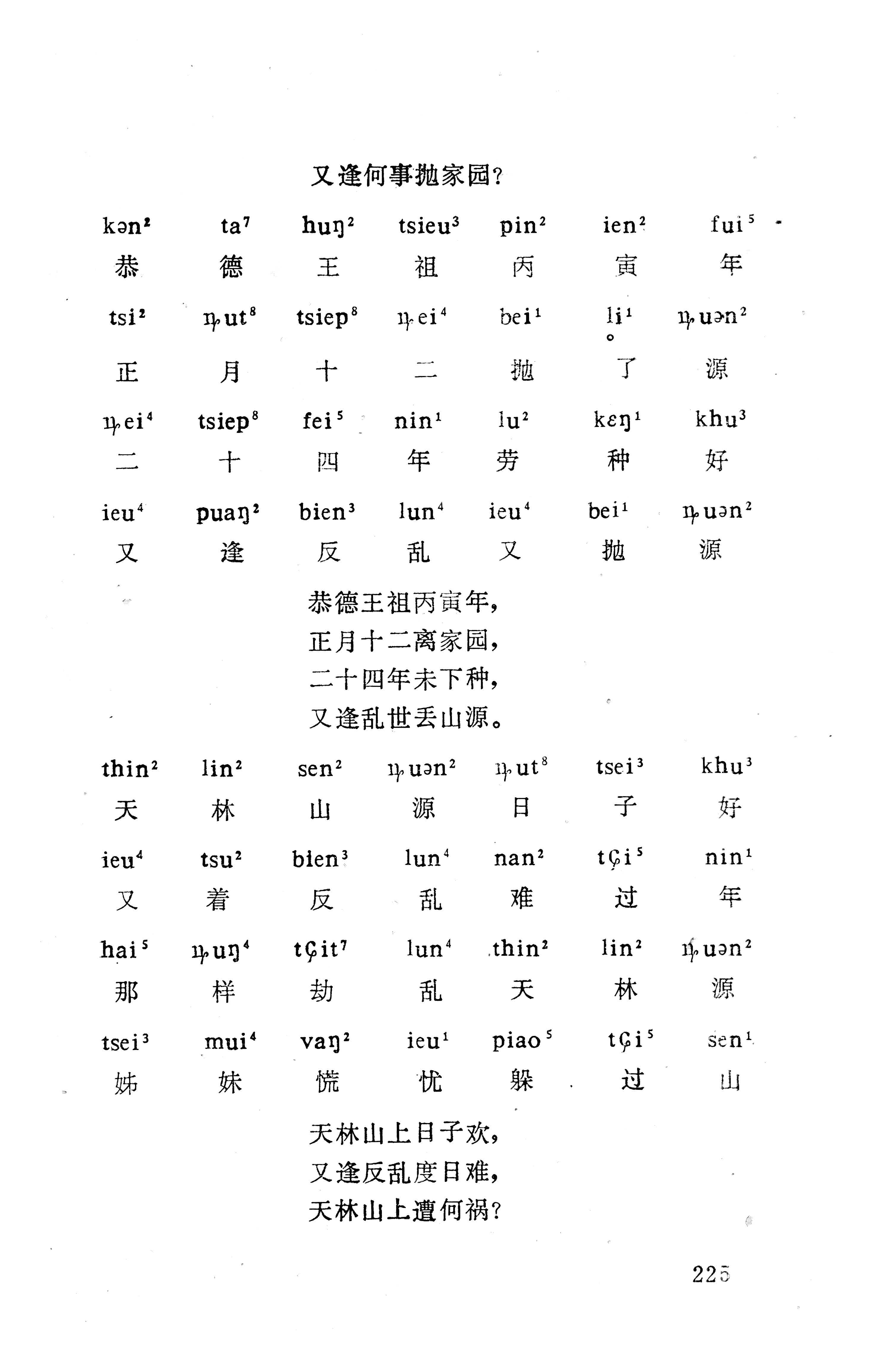 盘王大歌下（362页）_页面_235.jpg
