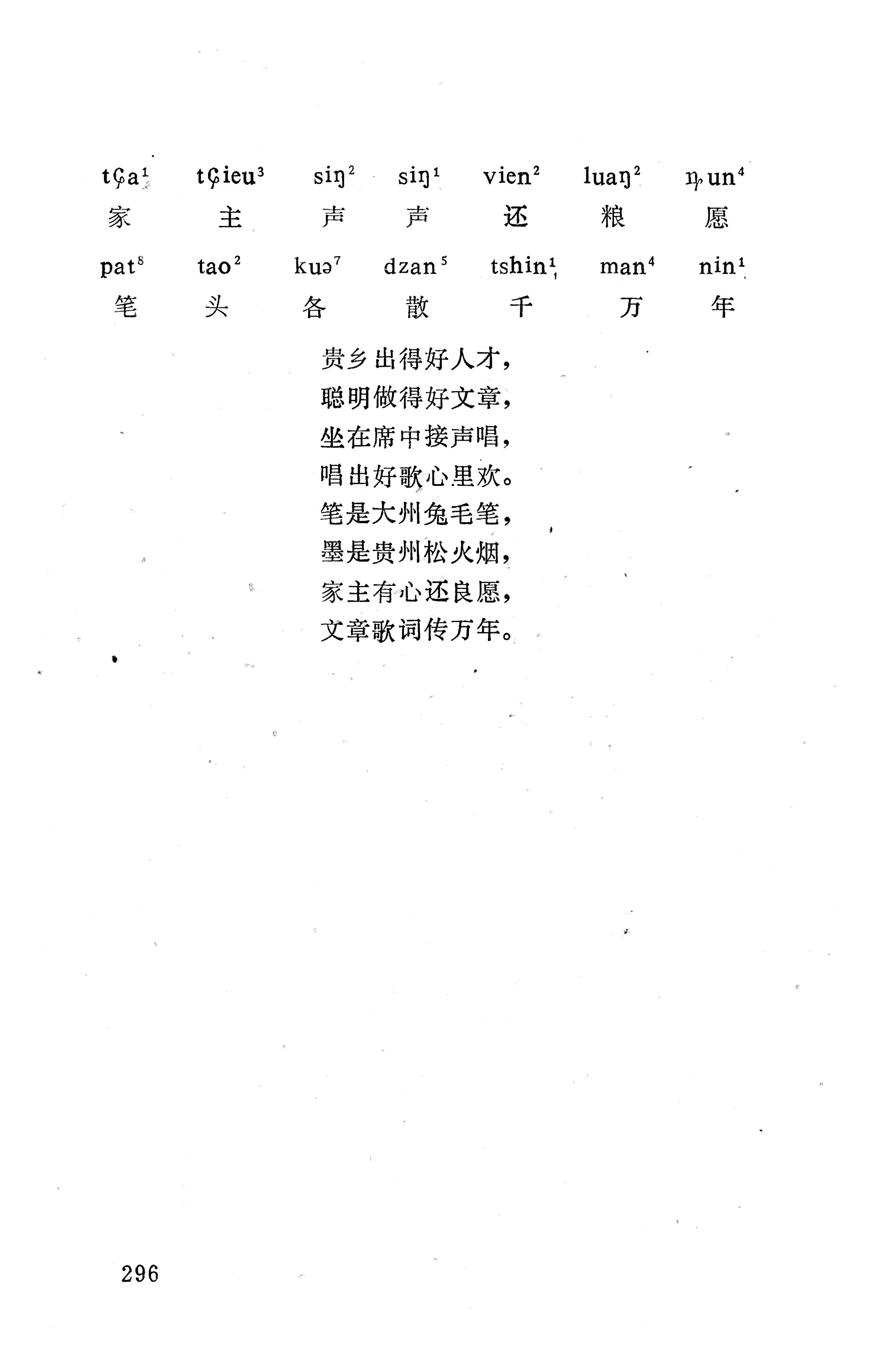 盘王大歌下（362页）_页面_306.jpg