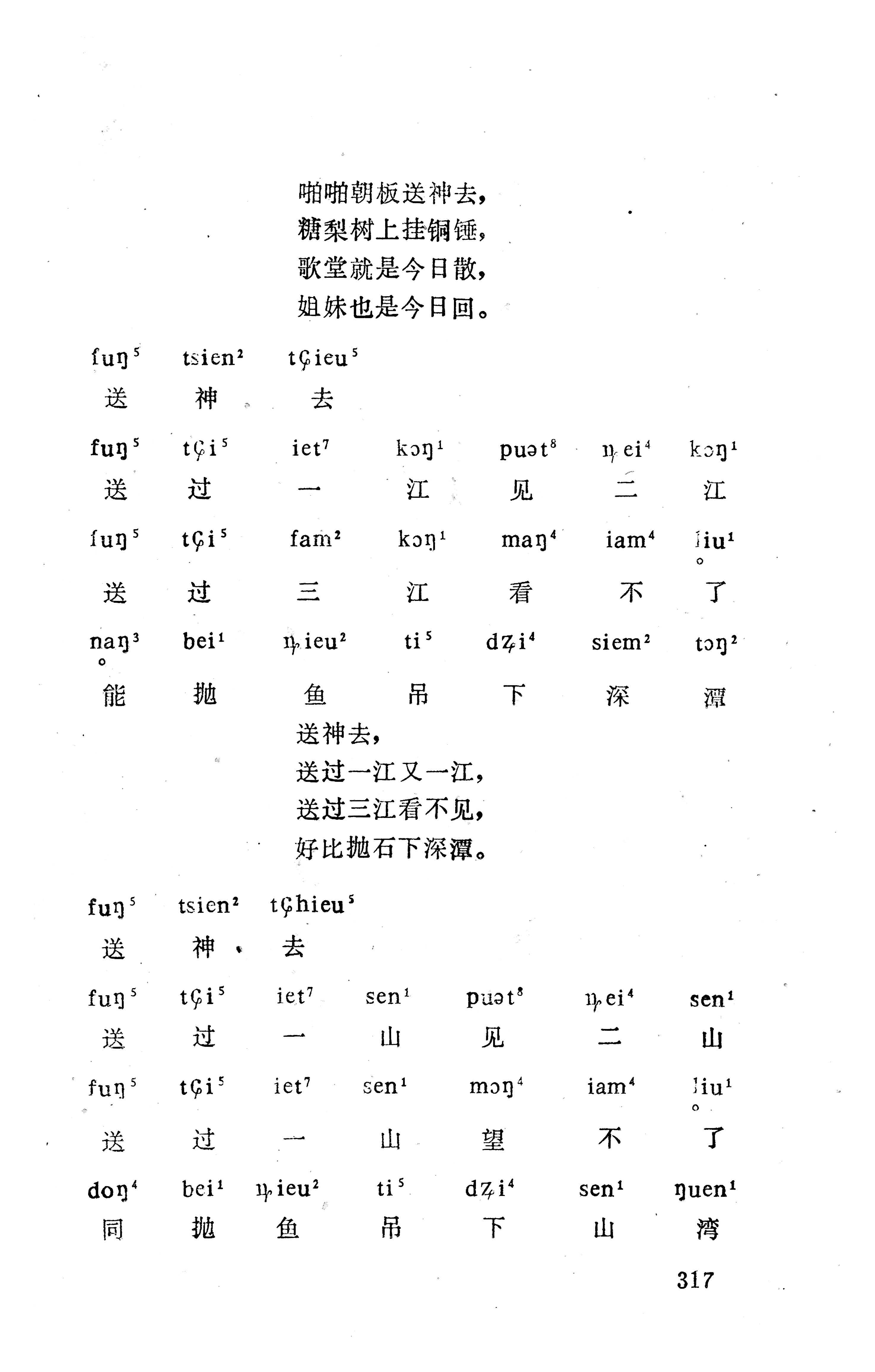 盘王大歌下（362页）_页面_327.jpg