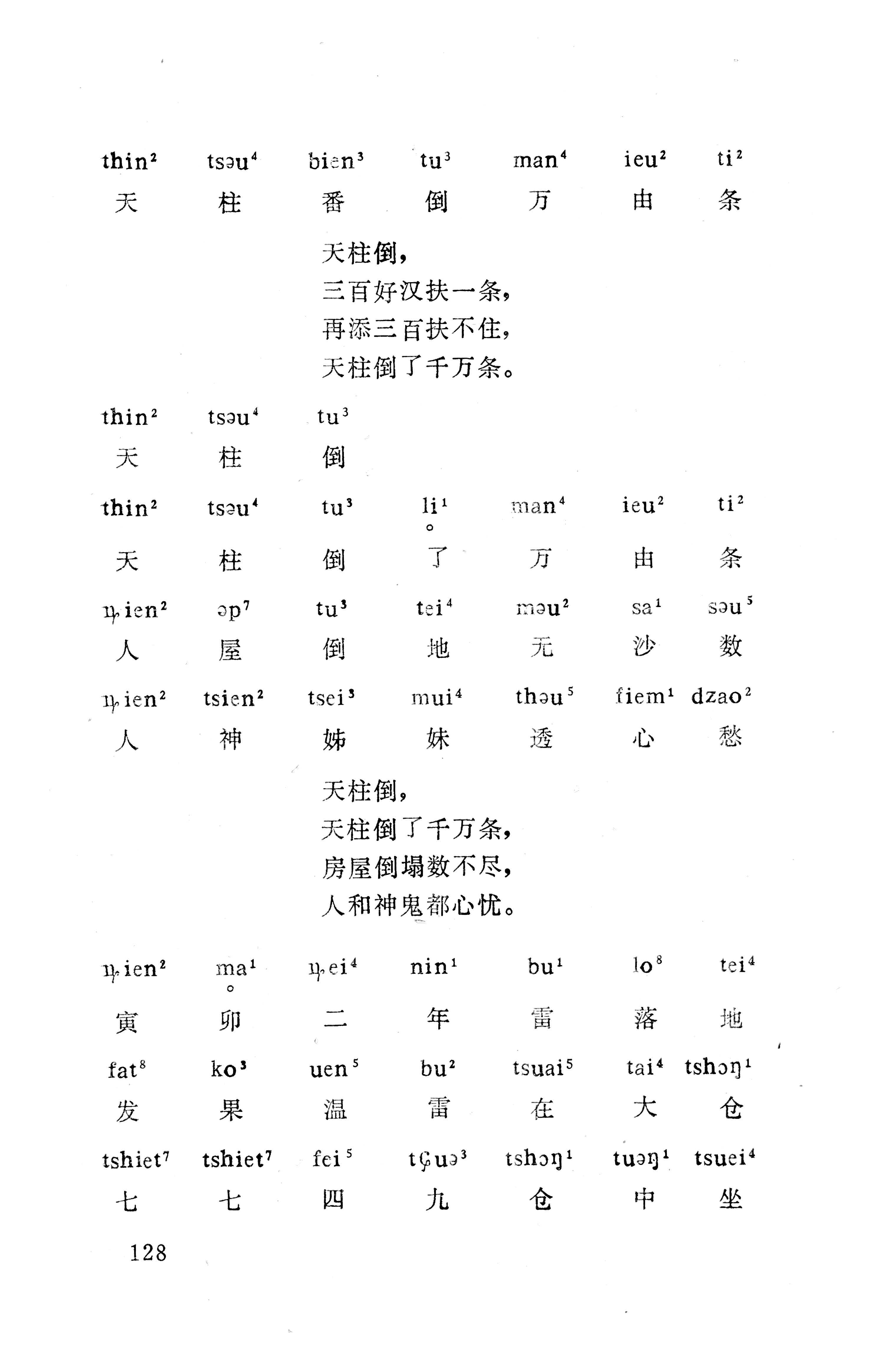 盘王大歌下（362页）_页面_138.jpg