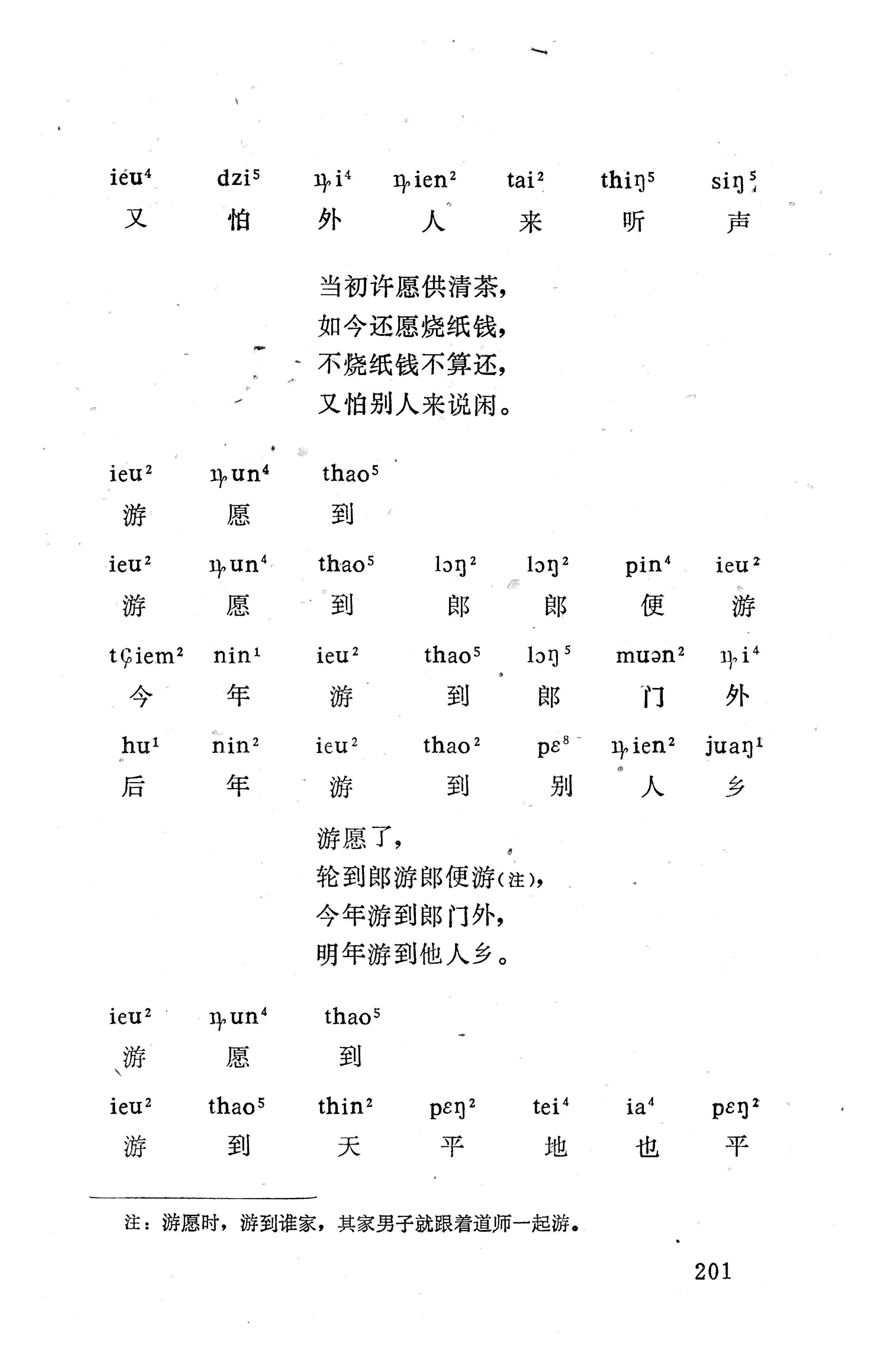 盘王大歌下（362页）_页面_211.jpg