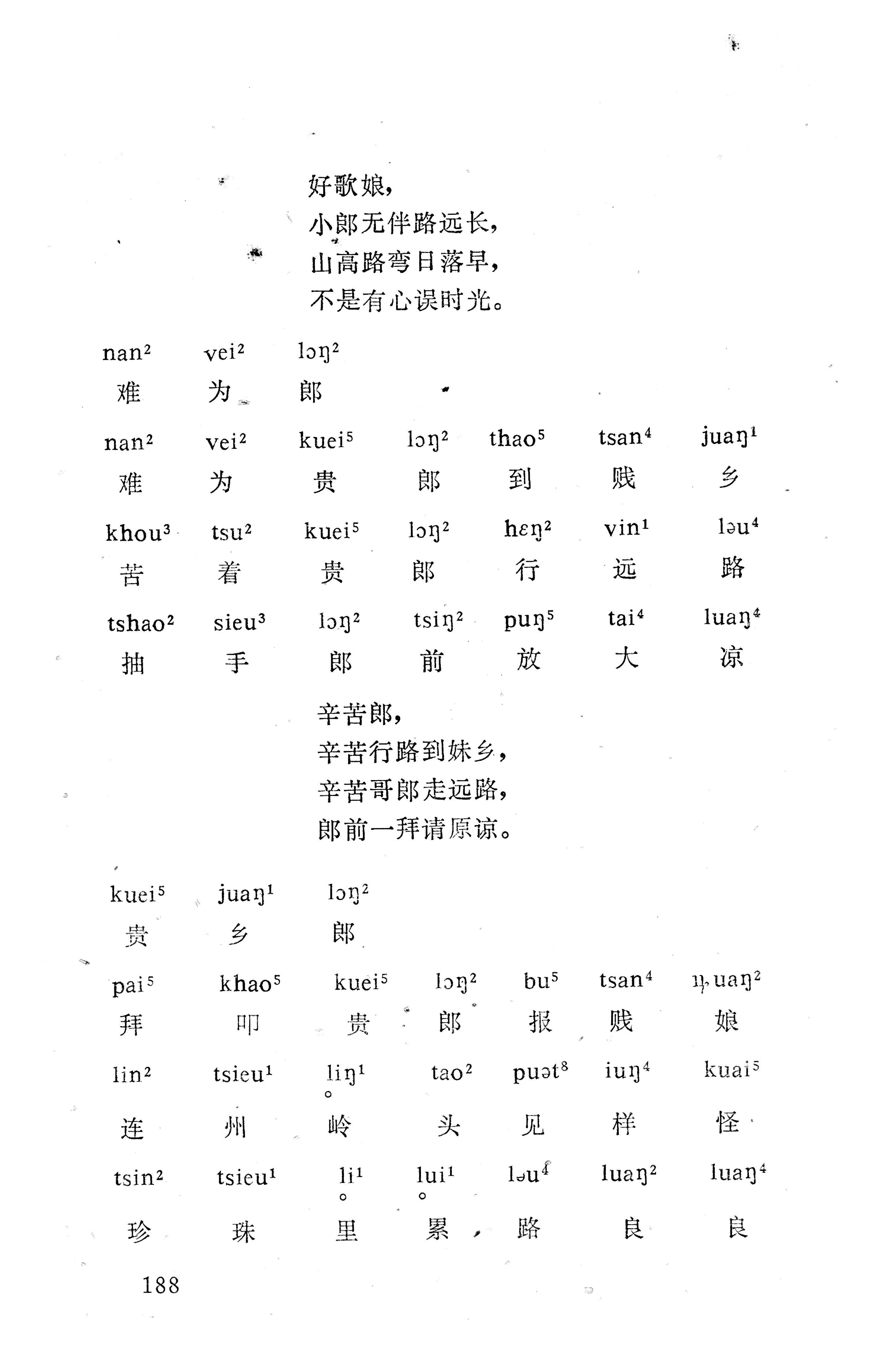 盘王大歌下（362页）_页面_198.jpg