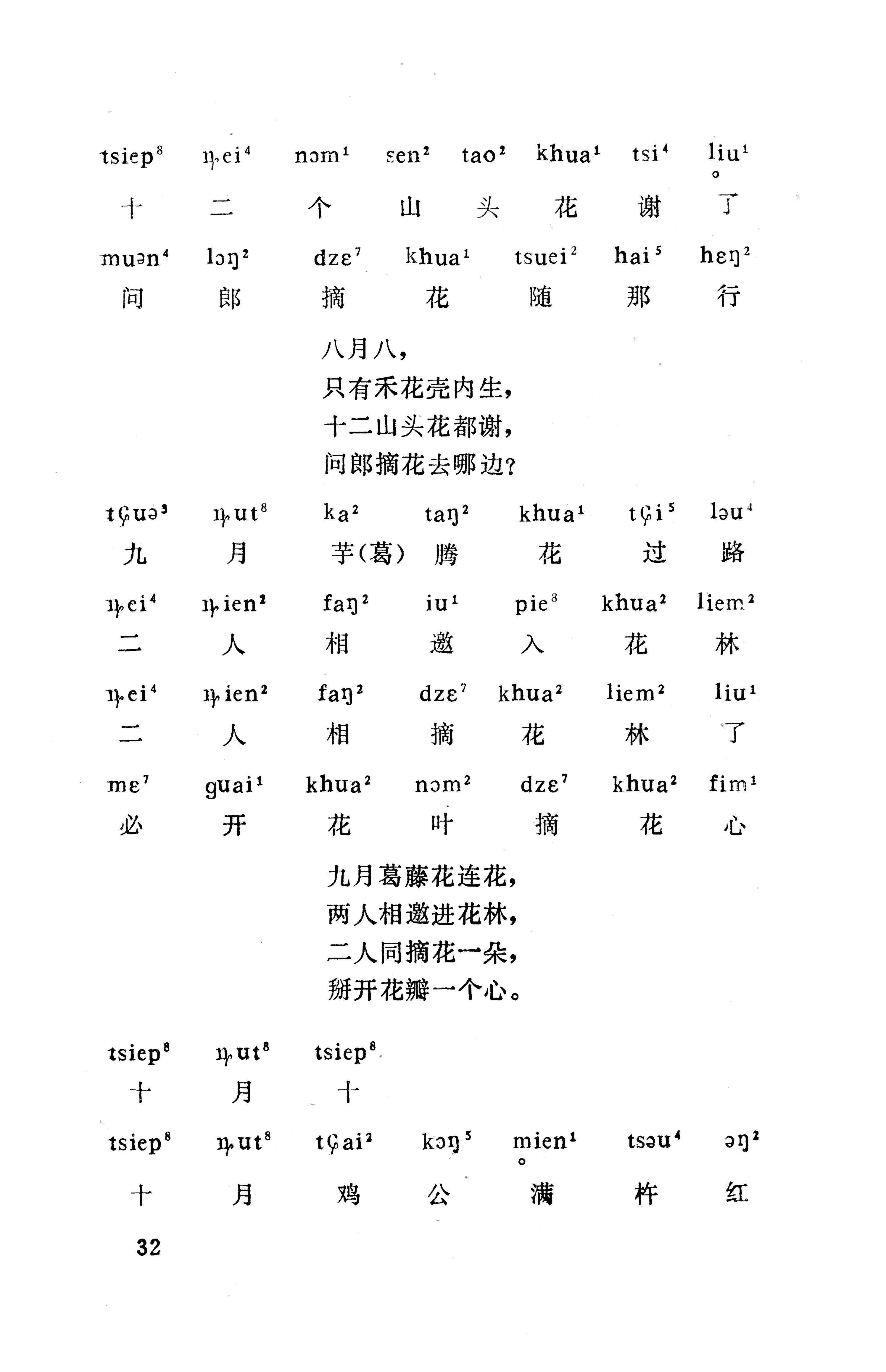 盘王大歌下（362页）_页面_042.jpg