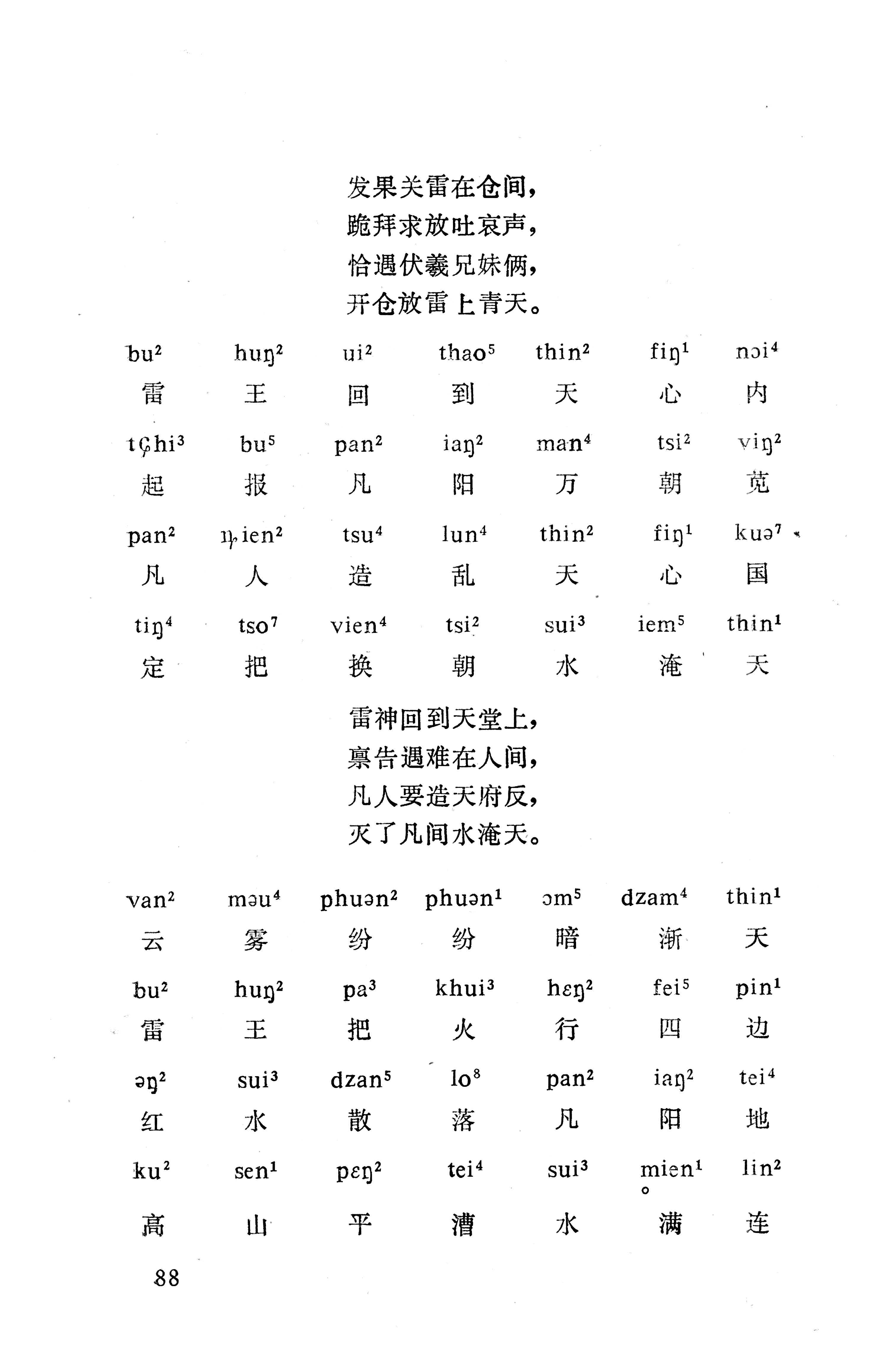 盘王大歌下（362页）_页面_098.jpg
