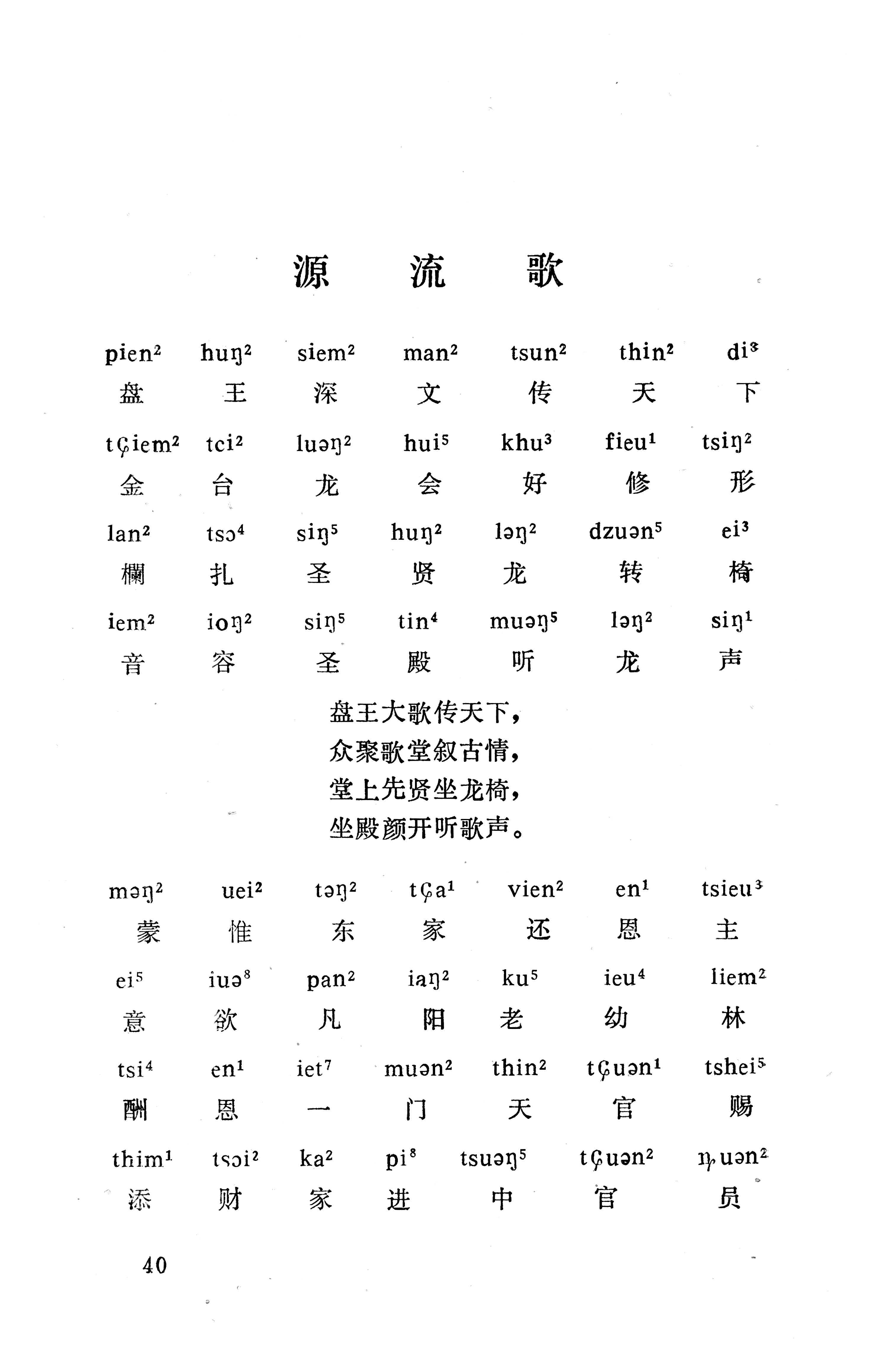 盘王大歌下（362页）_页面_050.jpg