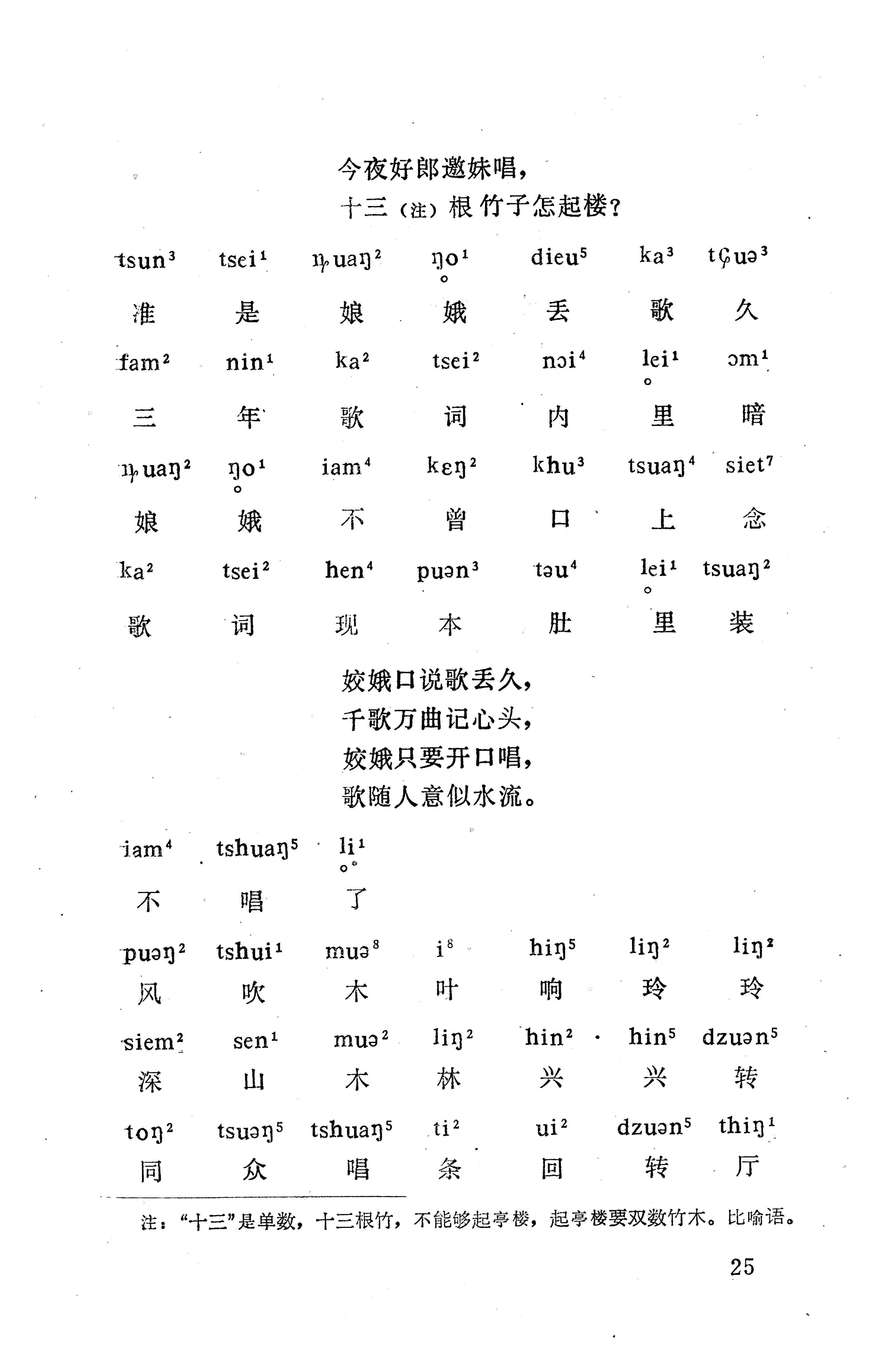 盘王大歌下（362页）_页面_035.jpg