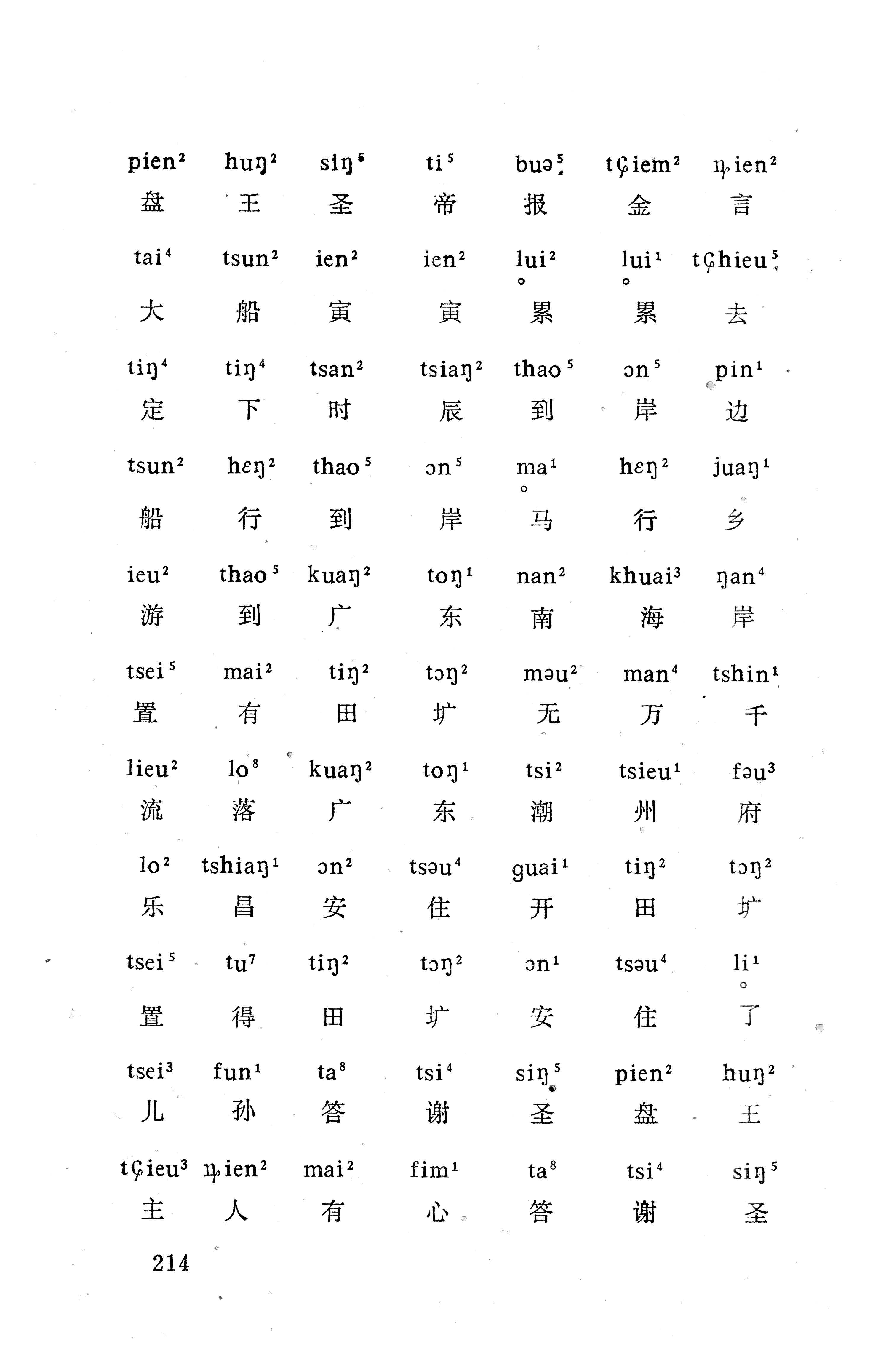 盘王大歌下（362页）_页面_224.jpg