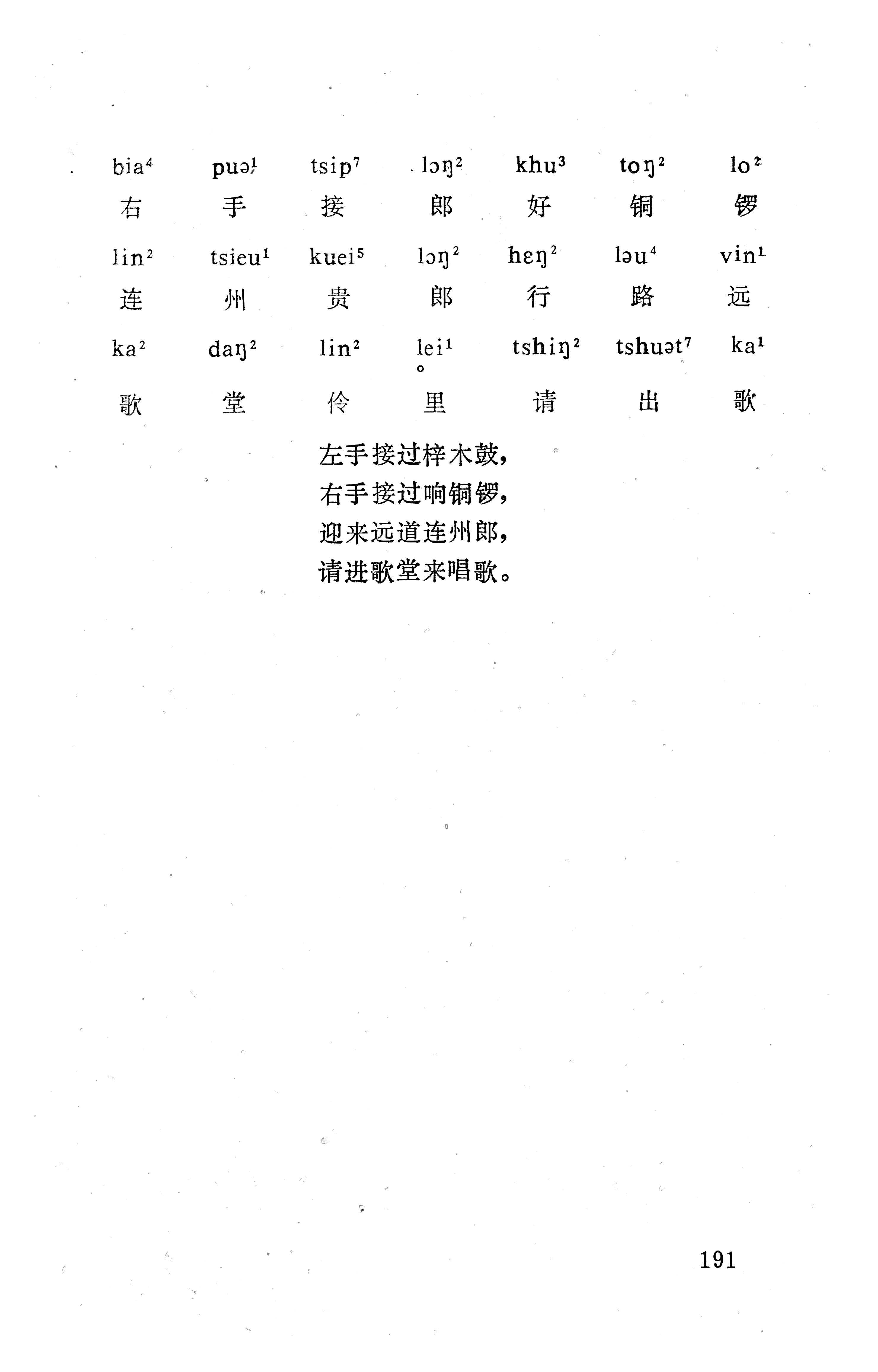 盘王大歌下（362页）_页面_201.jpg