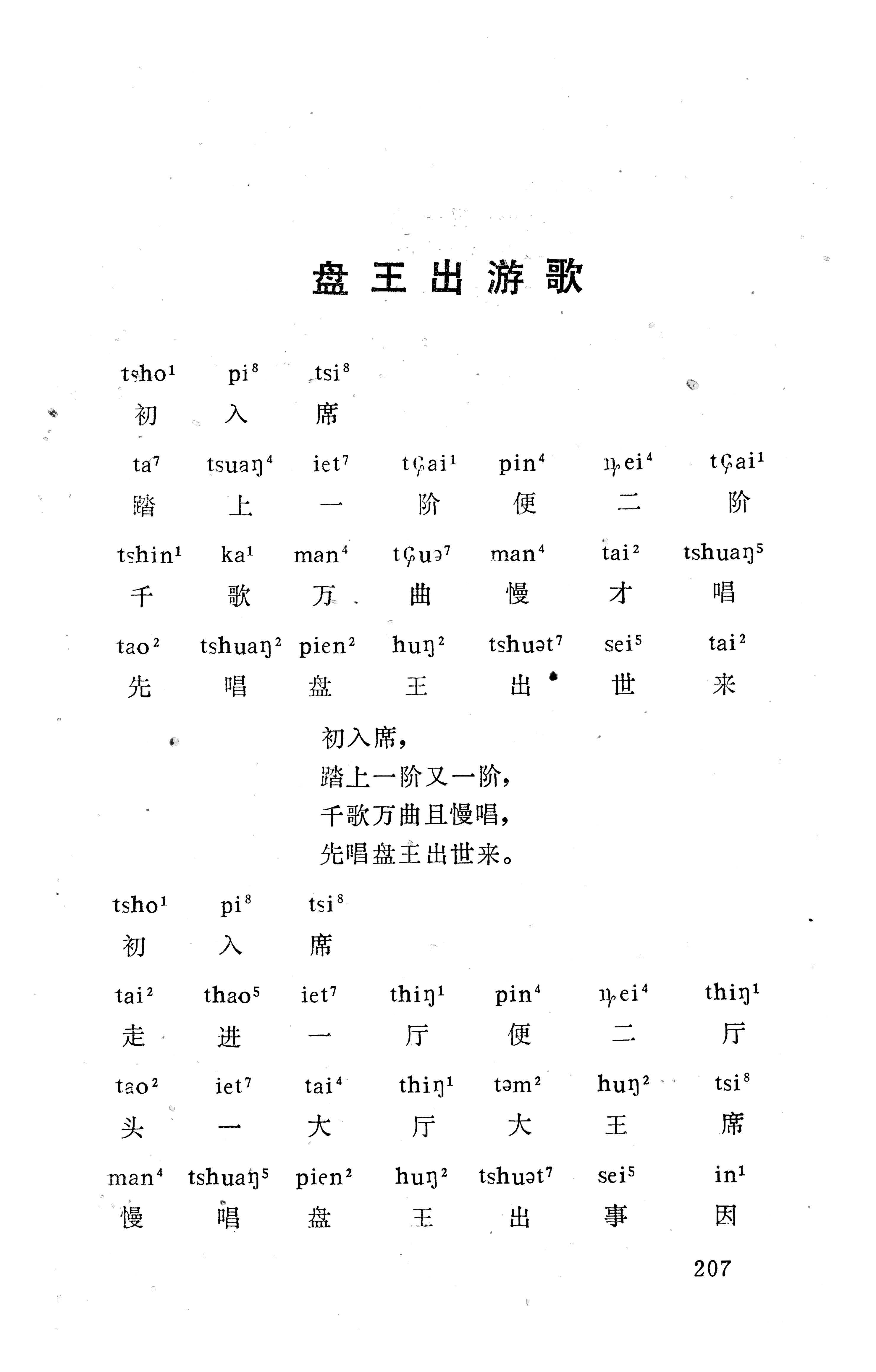 盘王大歌下（362页）_页面_217.jpg