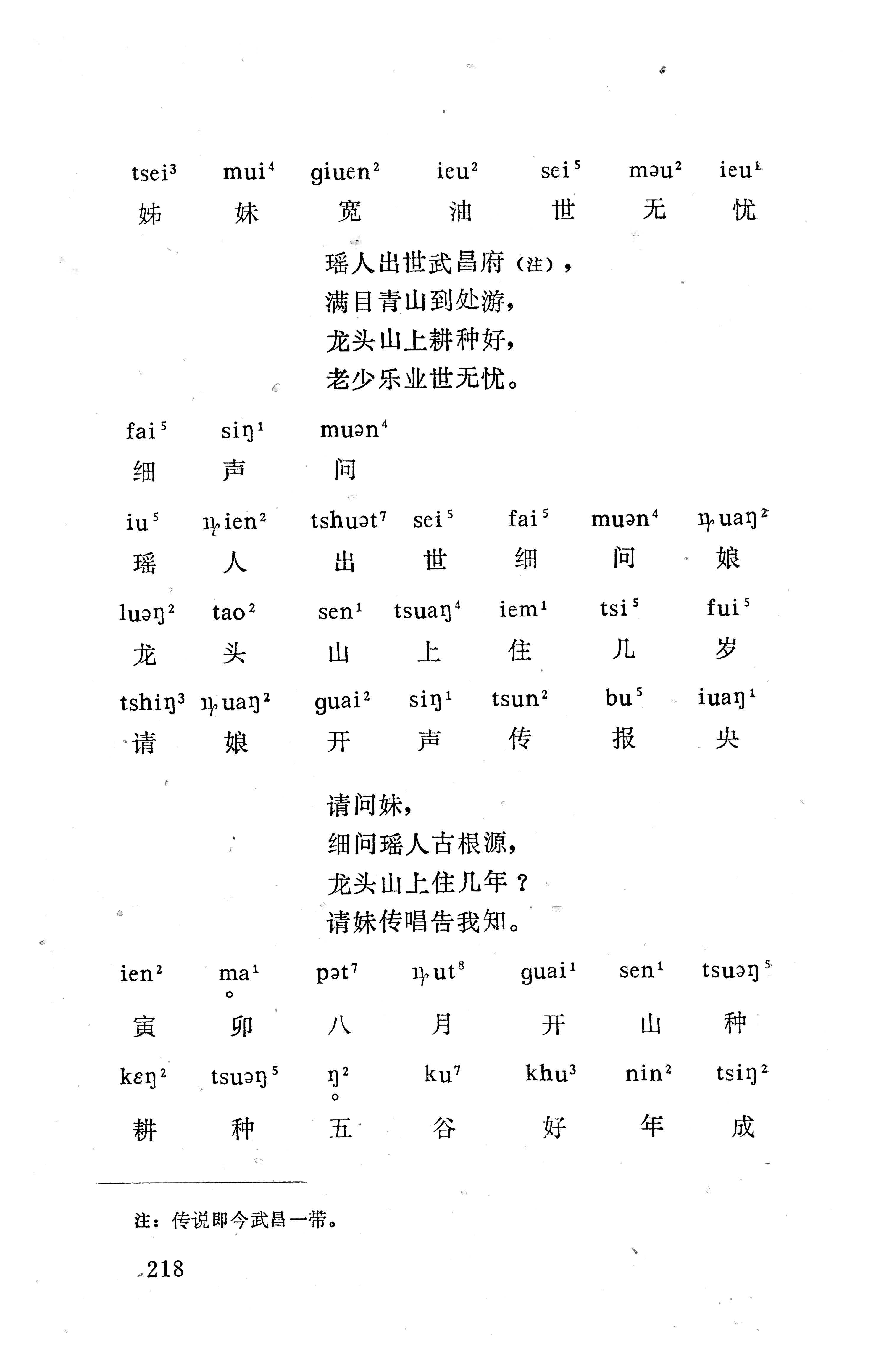 盘王大歌下（362页）_页面_228.jpg