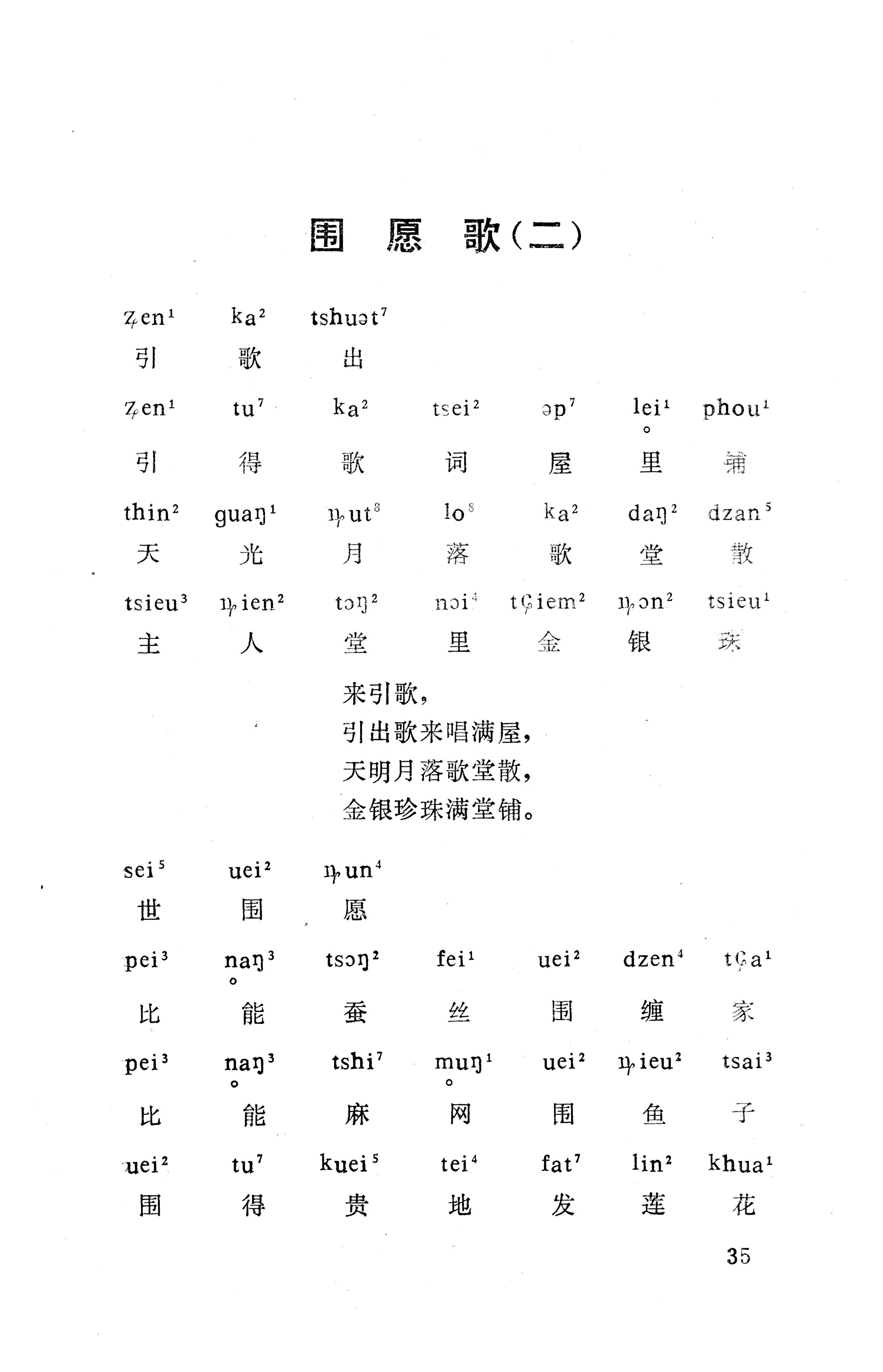 盘王大歌下（362页）_页面_045.jpg