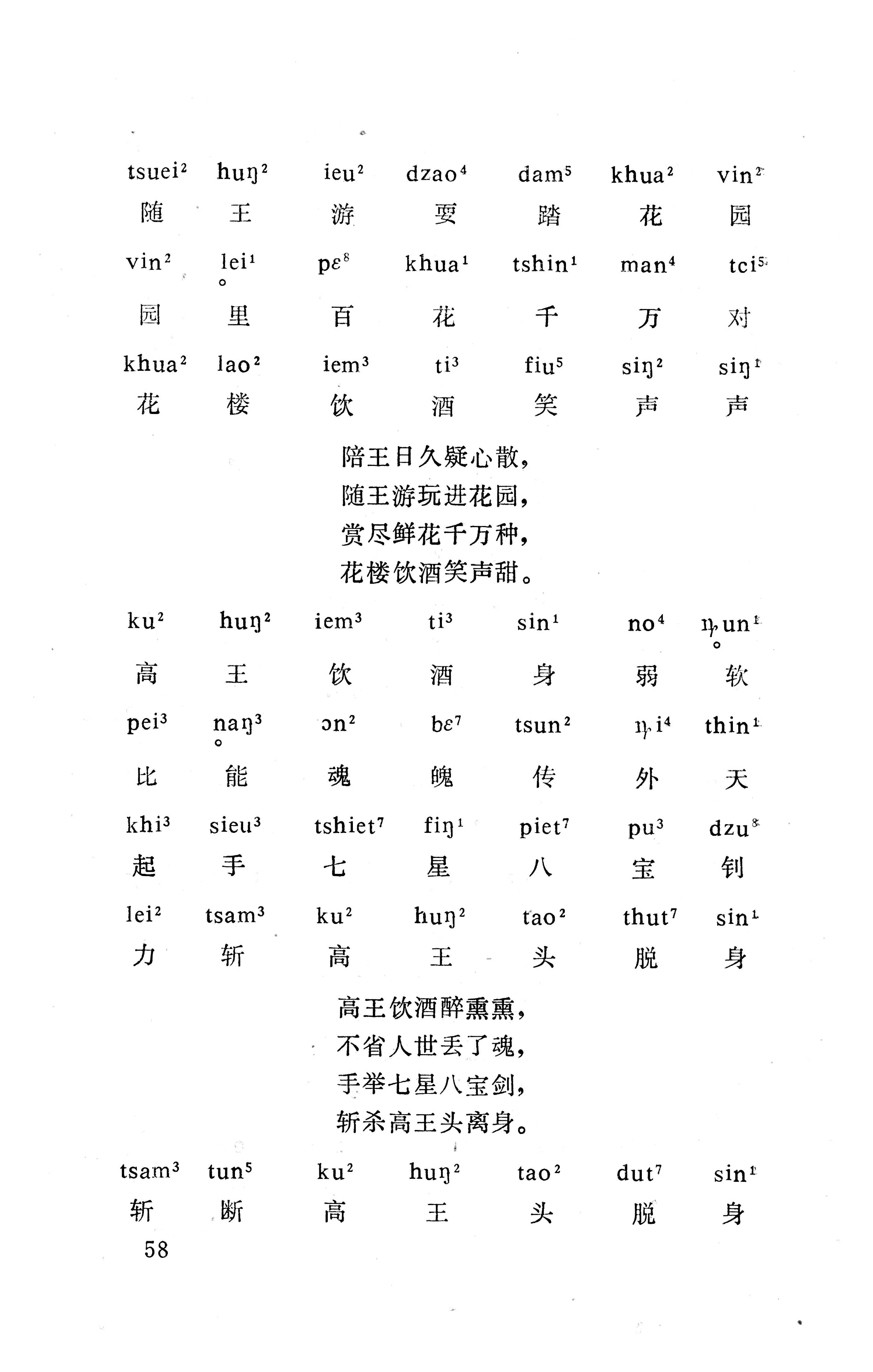 盘王大歌下（362页）_页面_068.jpg