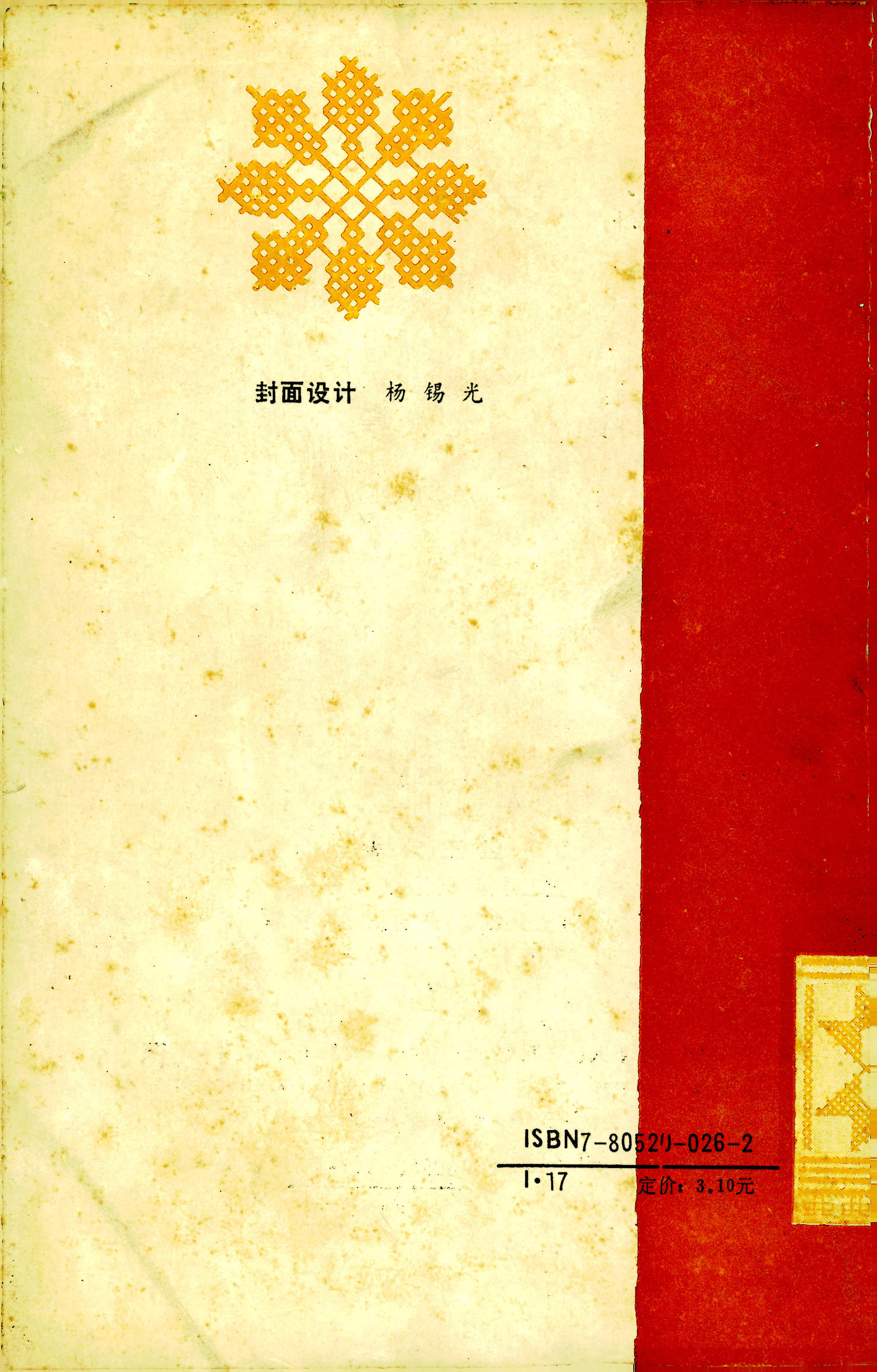 盘王大歌下（362页）_页面_362.jpg