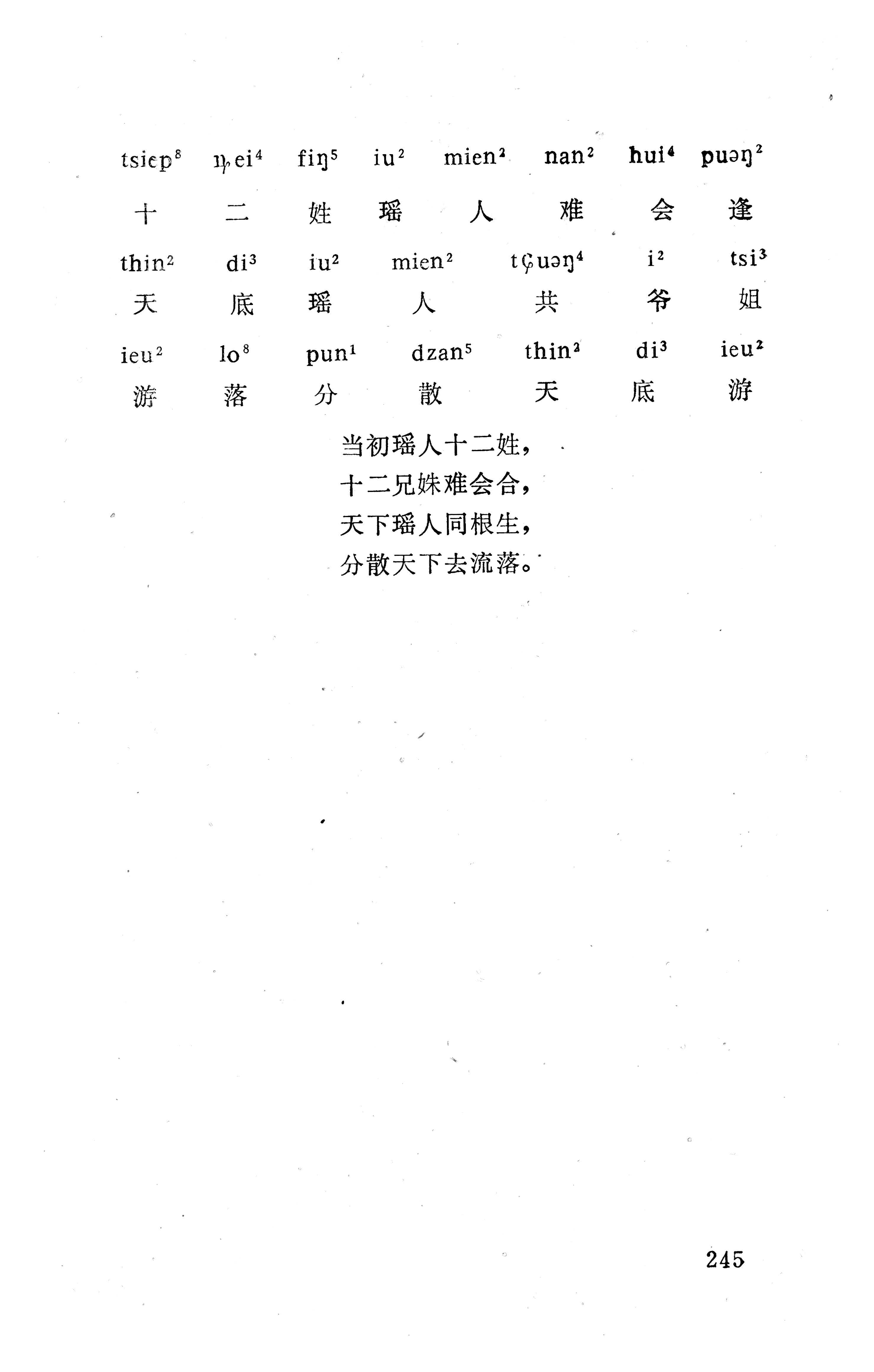 盘王大歌下（362页）_页面_255.jpg