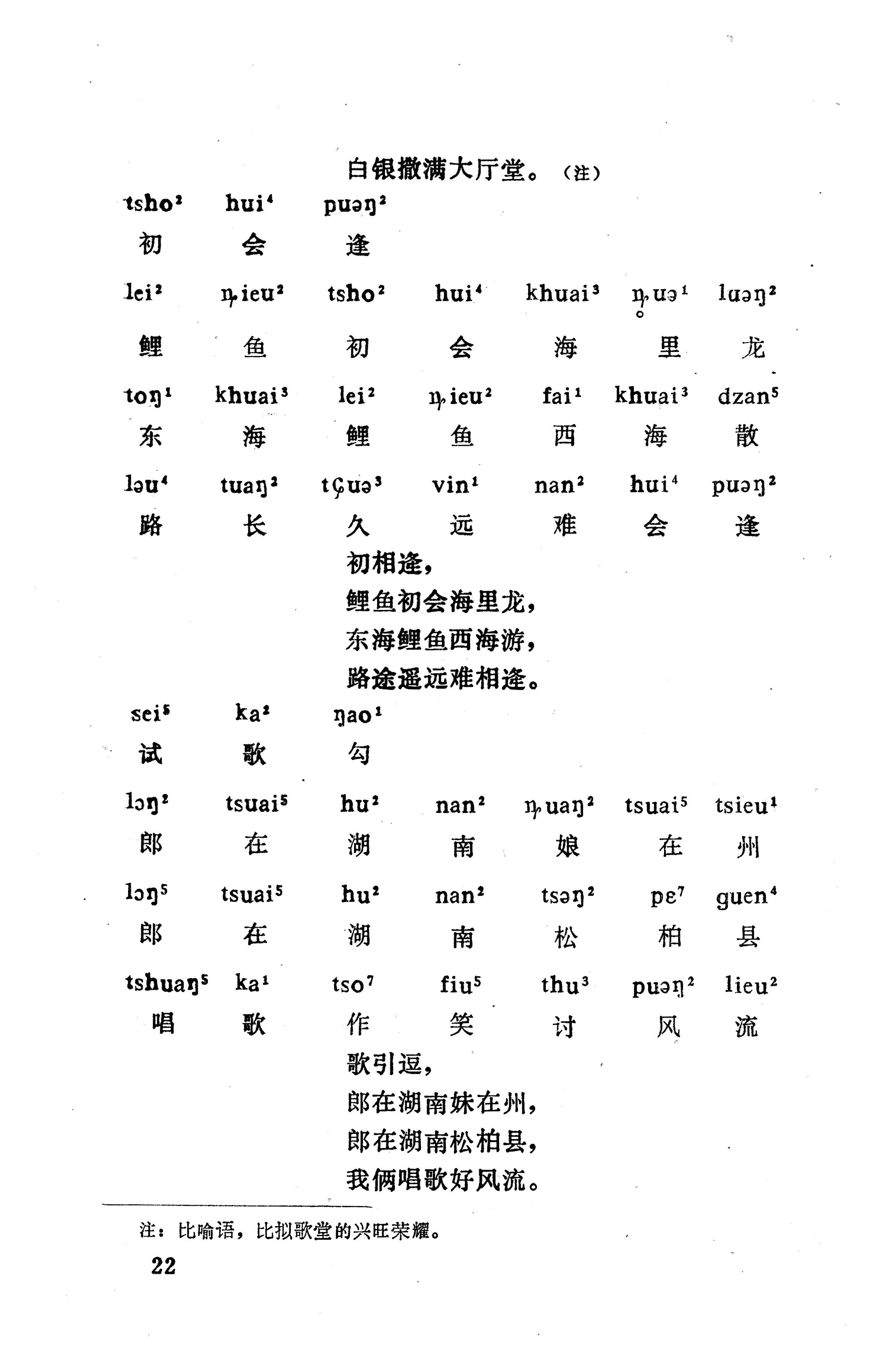 盘王大歌下（362页）_页面_032.jpg